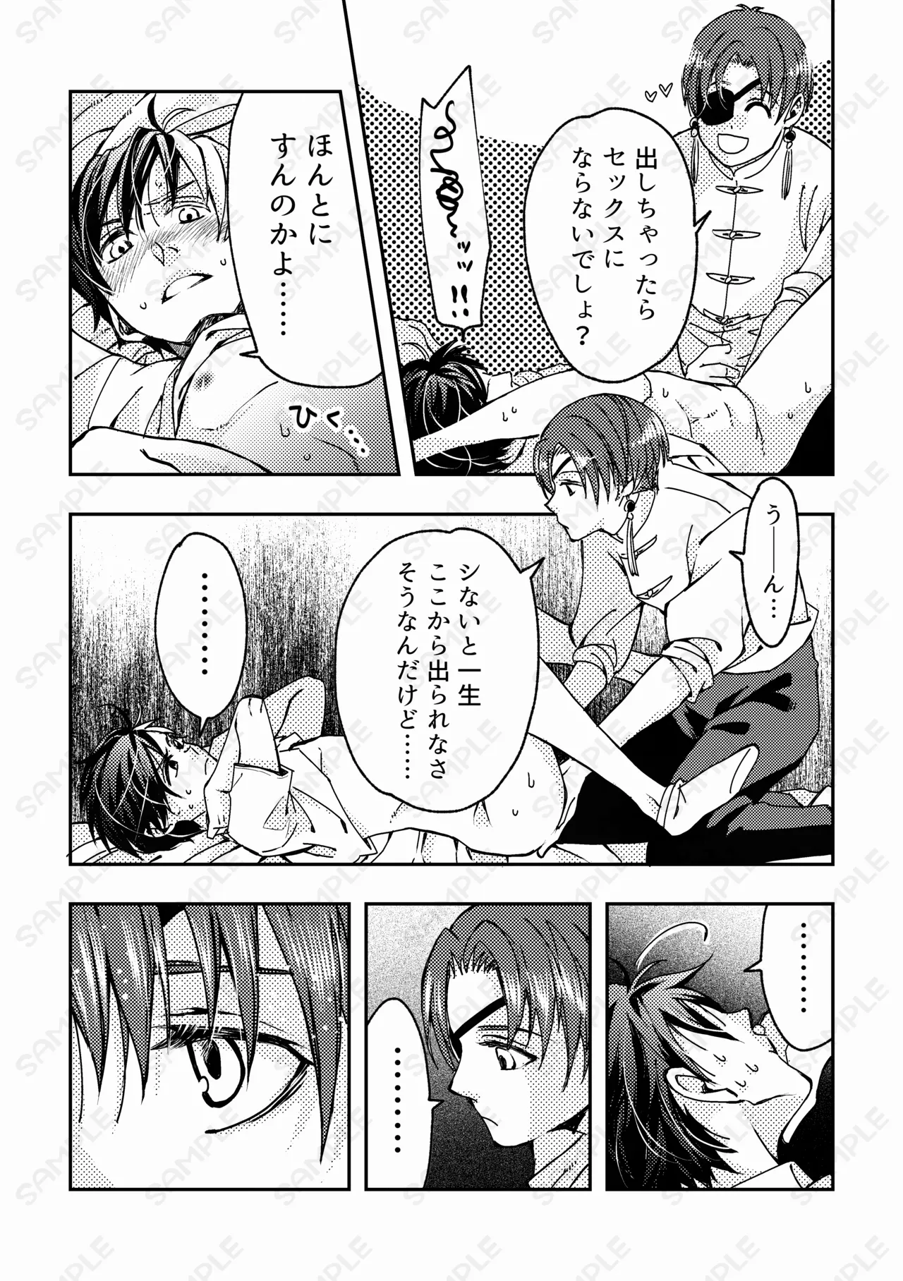 熱情カタルシス ー×××しないと出られない部屋ー - page15