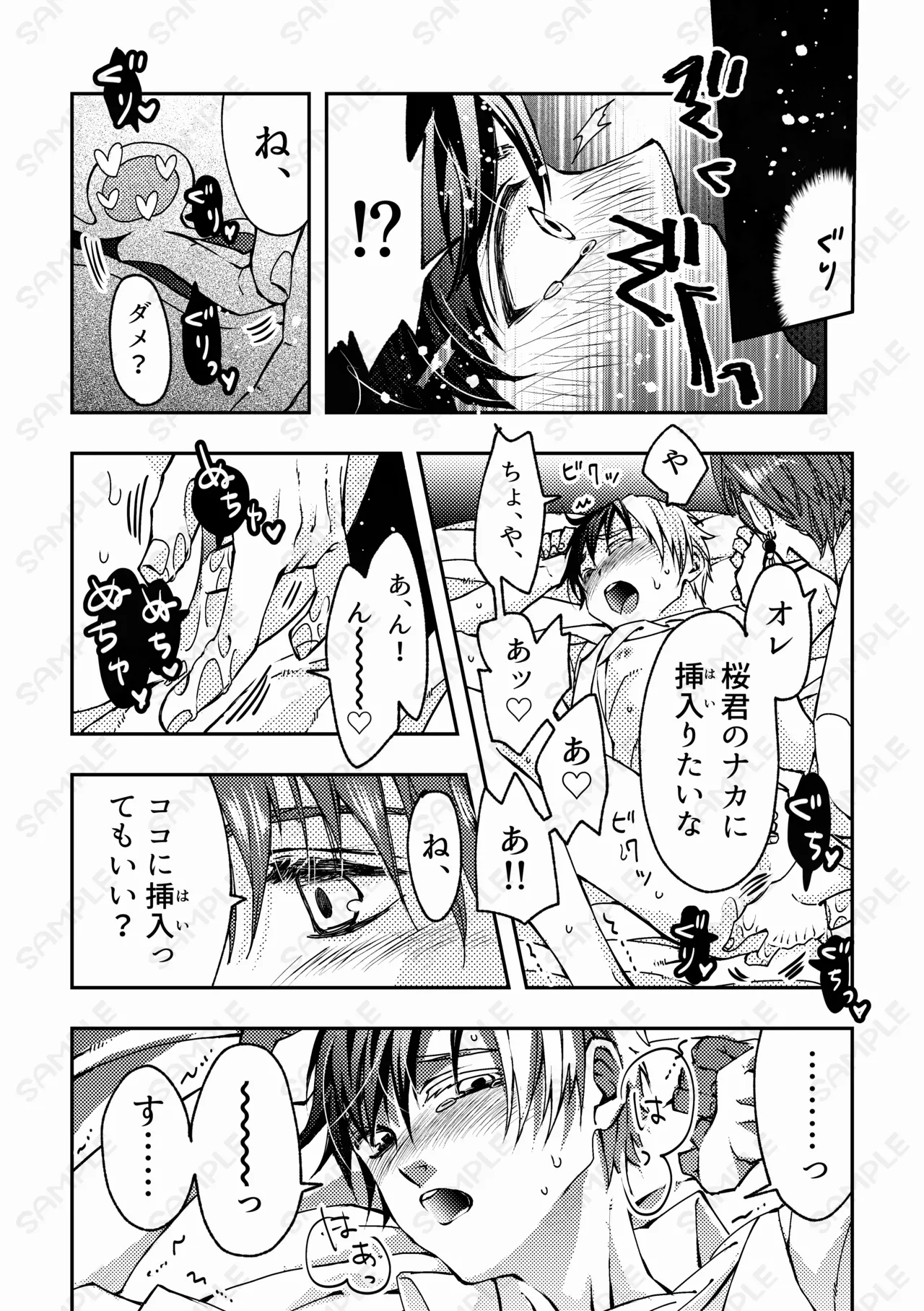 熱情カタルシス ー×××しないと出られない部屋ー - page16