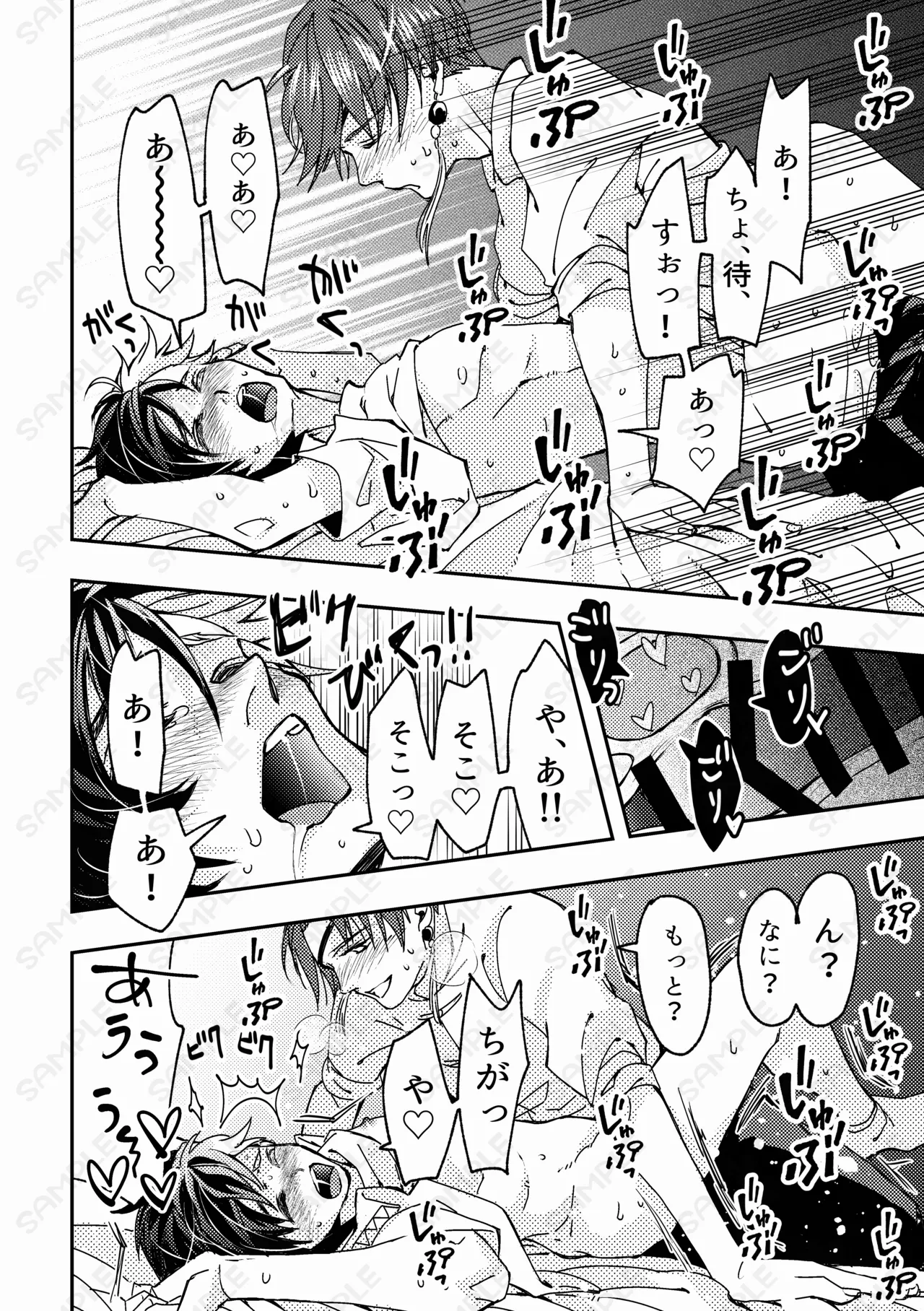 熱情カタルシス ー×××しないと出られない部屋ー - page19