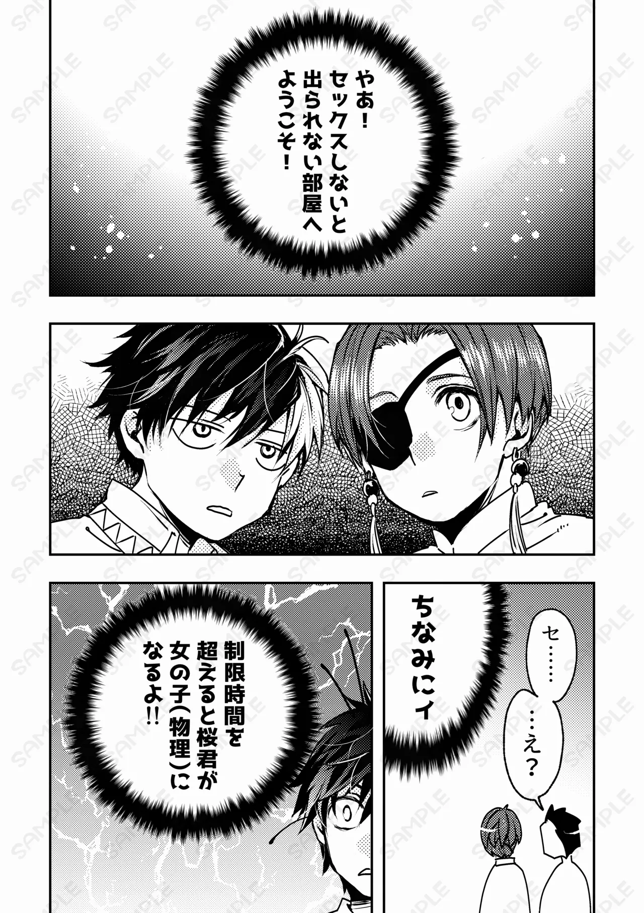 熱情カタルシス ー×××しないと出られない部屋ー - page2