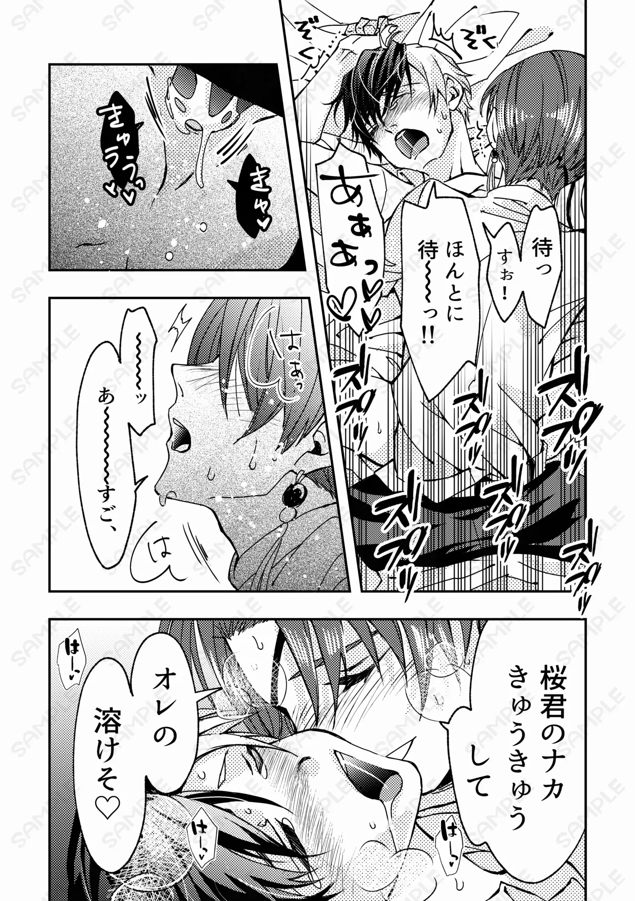 熱情カタルシス ー×××しないと出られない部屋ー - page20