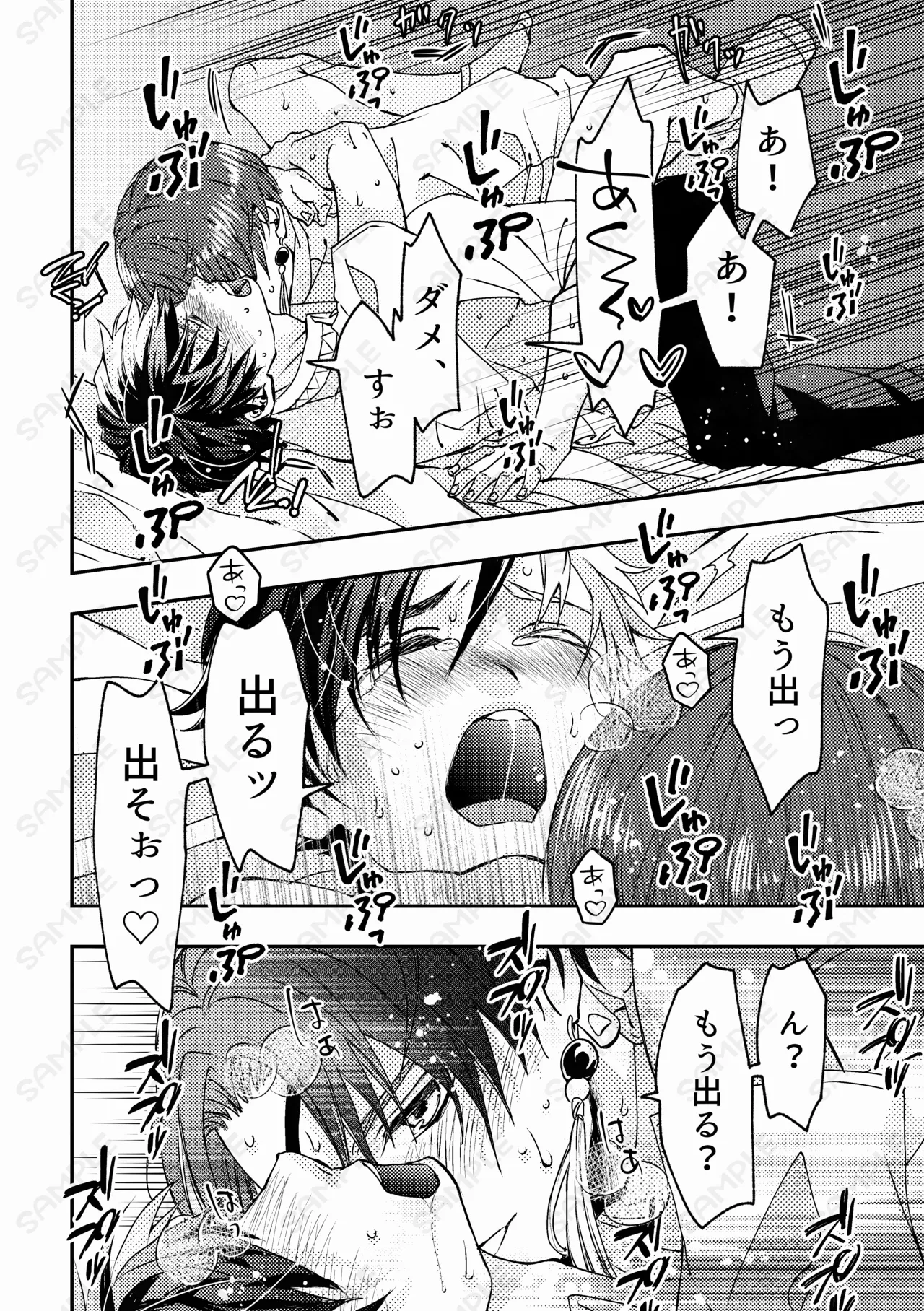 熱情カタルシス ー×××しないと出られない部屋ー - page21