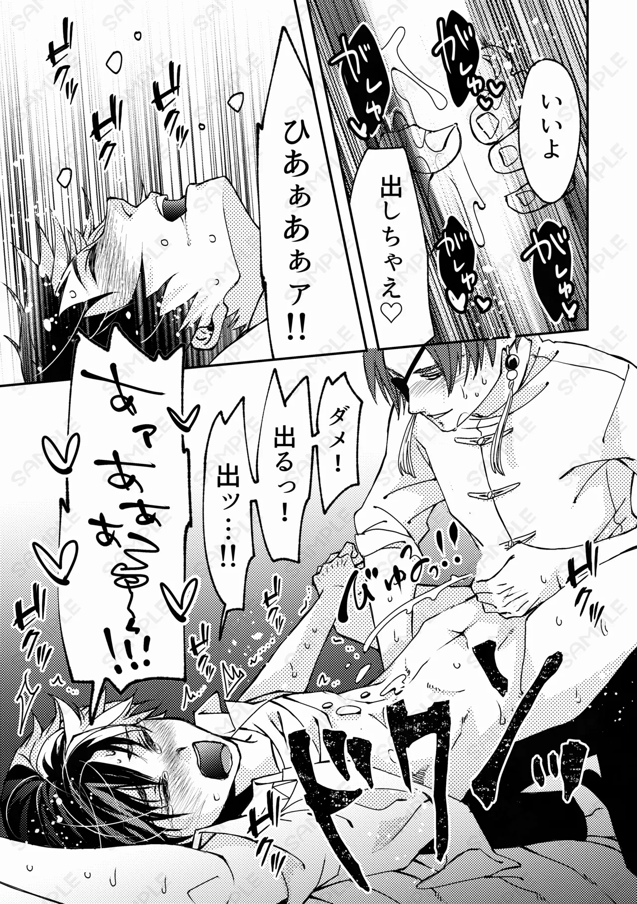 熱情カタルシス ー×××しないと出られない部屋ー - page22