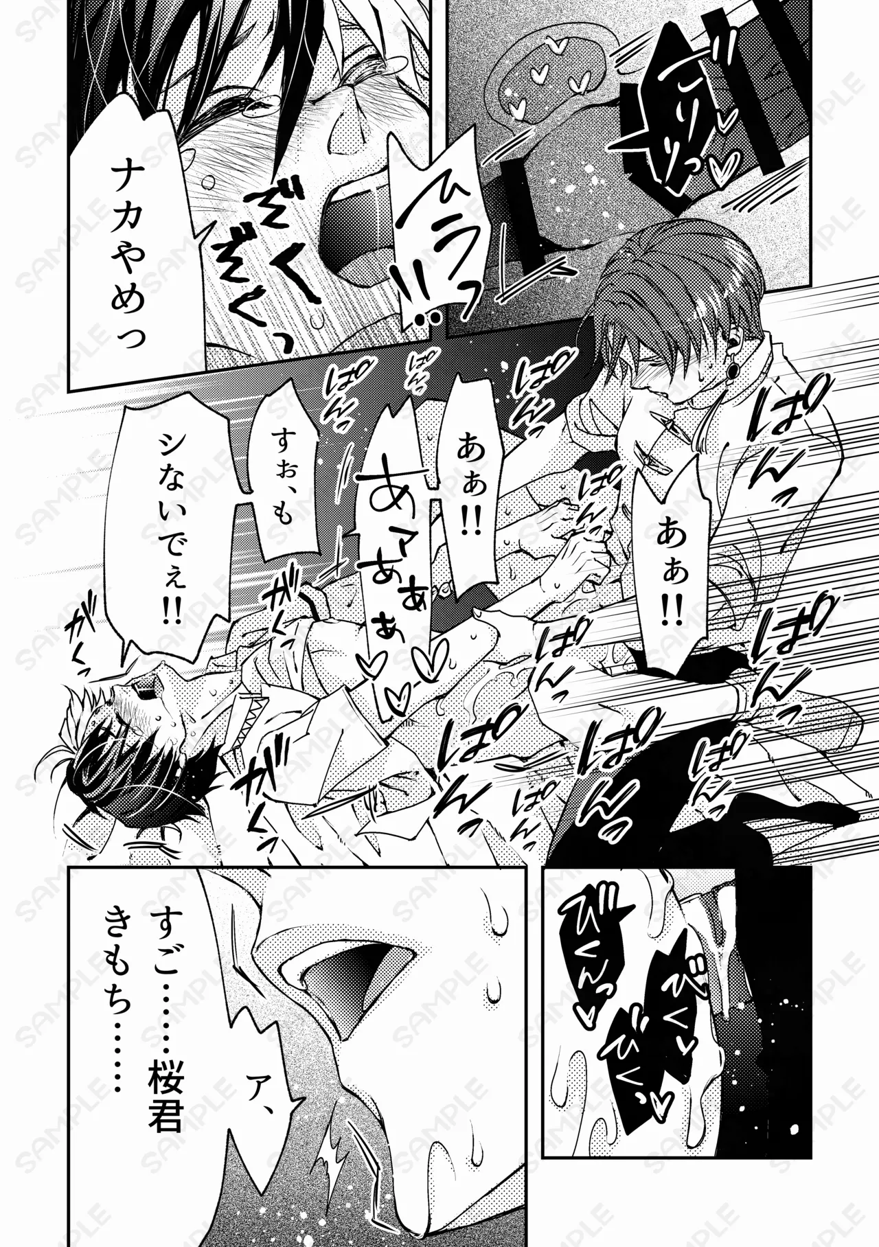 熱情カタルシス ー×××しないと出られない部屋ー - page25