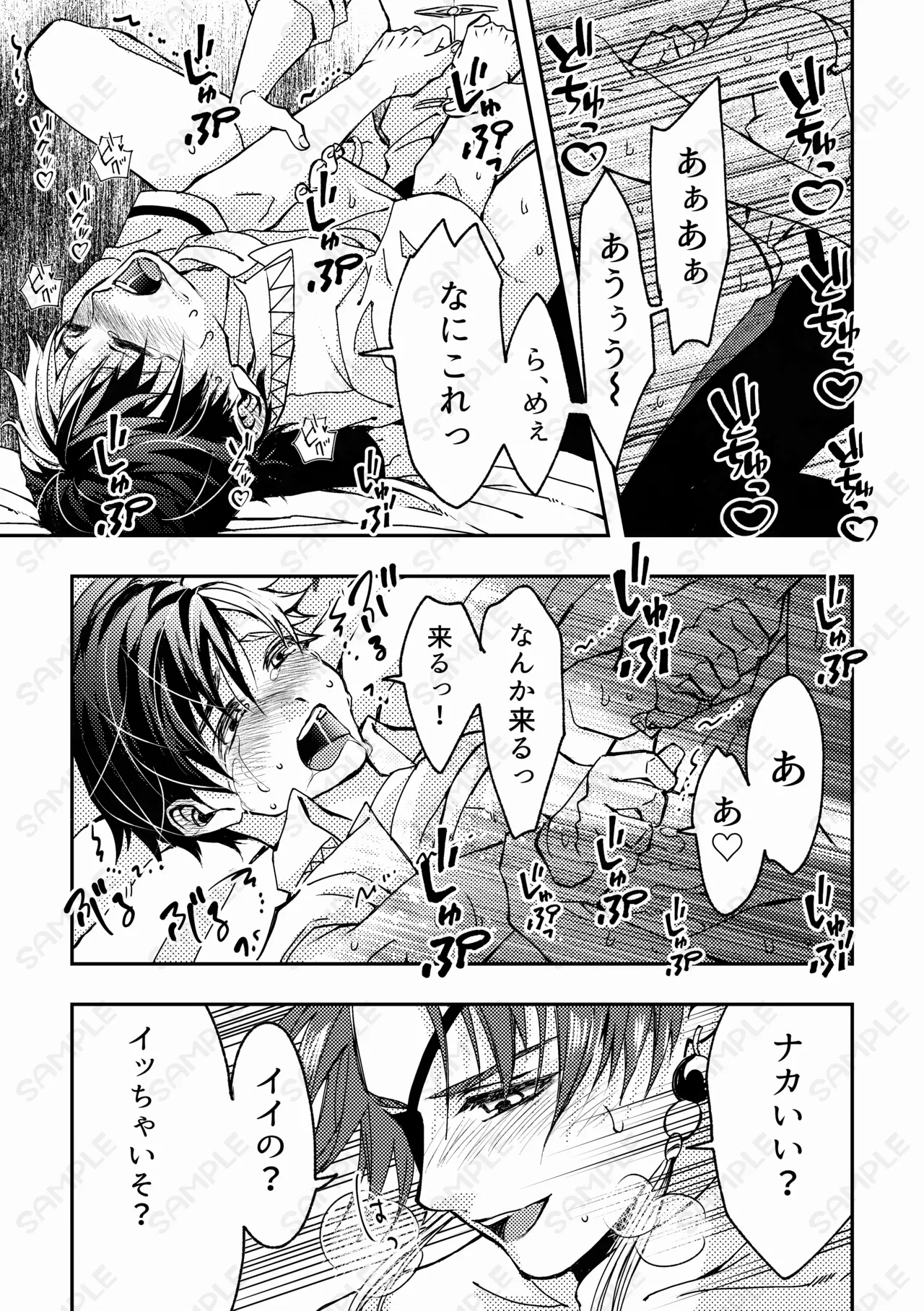 熱情カタルシス ー×××しないと出られない部屋ー - page26