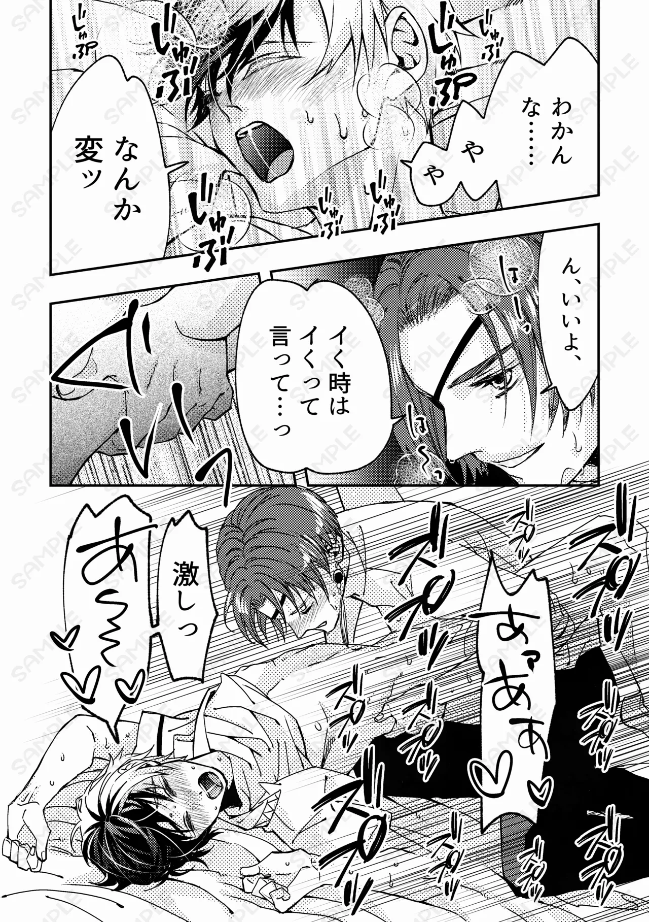熱情カタルシス ー×××しないと出られない部屋ー - page27