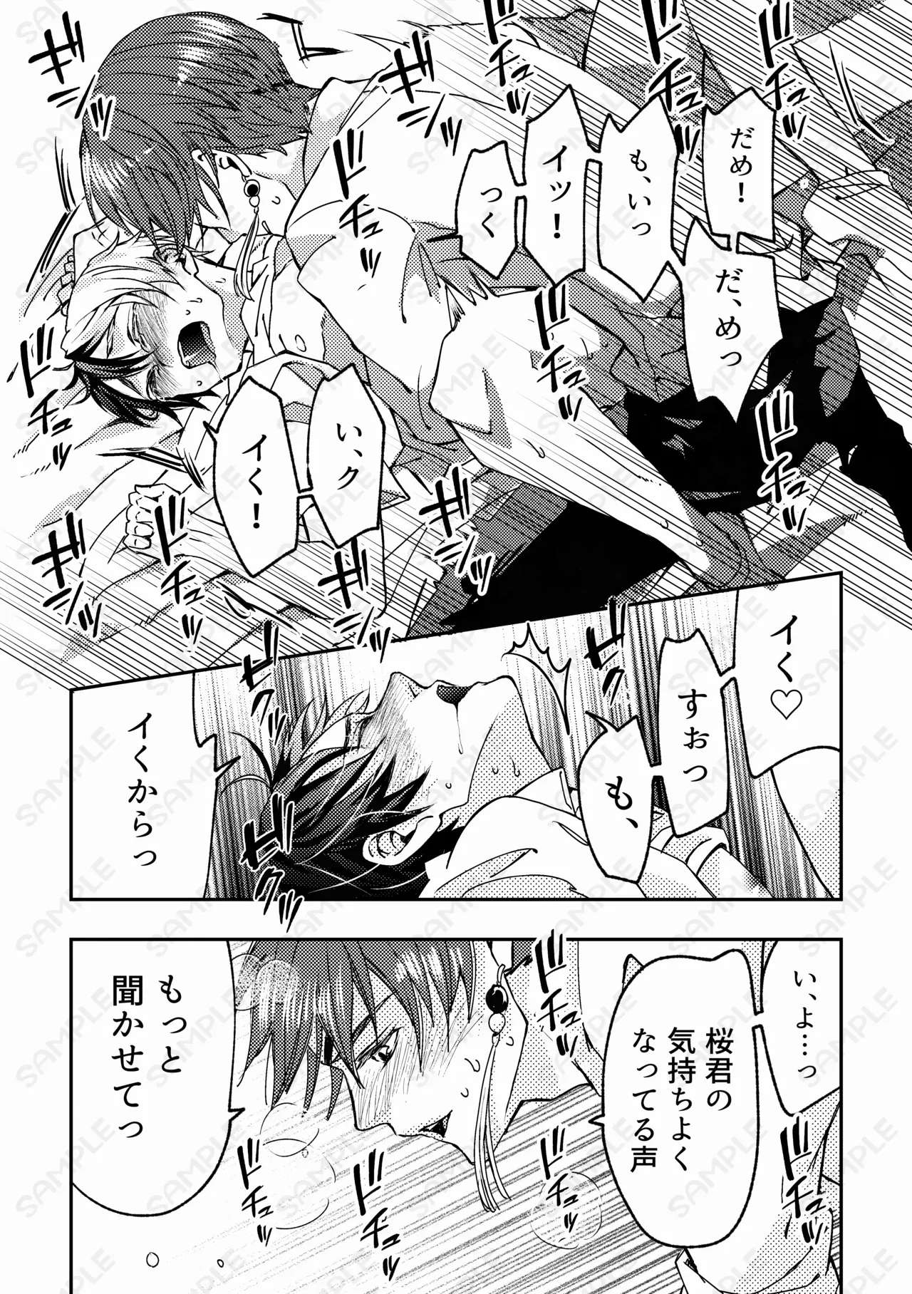 熱情カタルシス ー×××しないと出られない部屋ー - page28