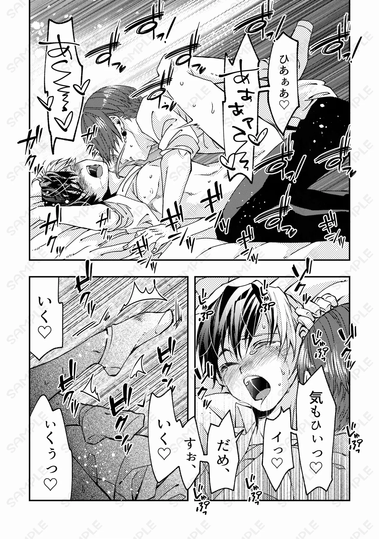 熱情カタルシス ー×××しないと出られない部屋ー - page29