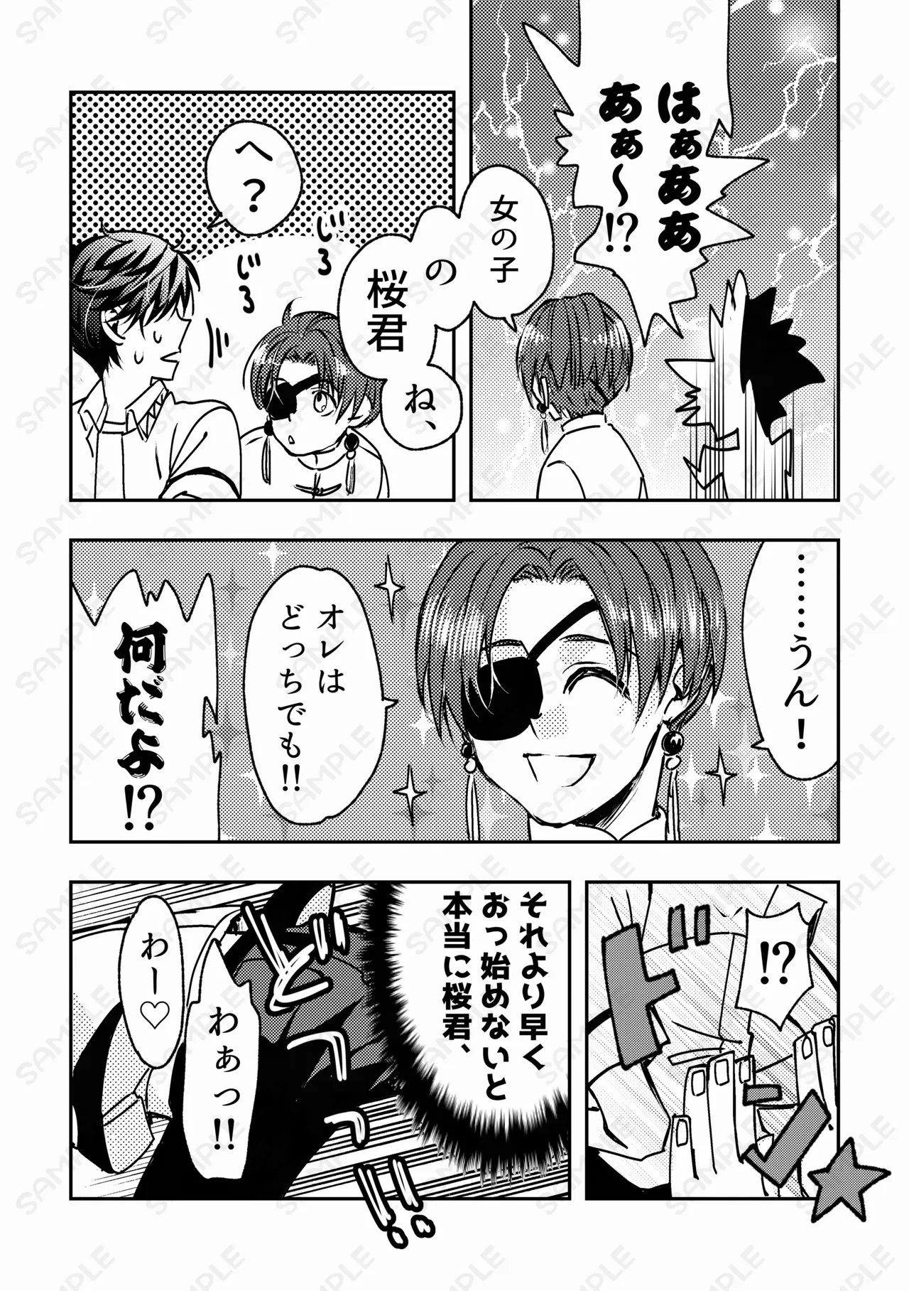 熱情カタルシス ー×××しないと出られない部屋ー - page3