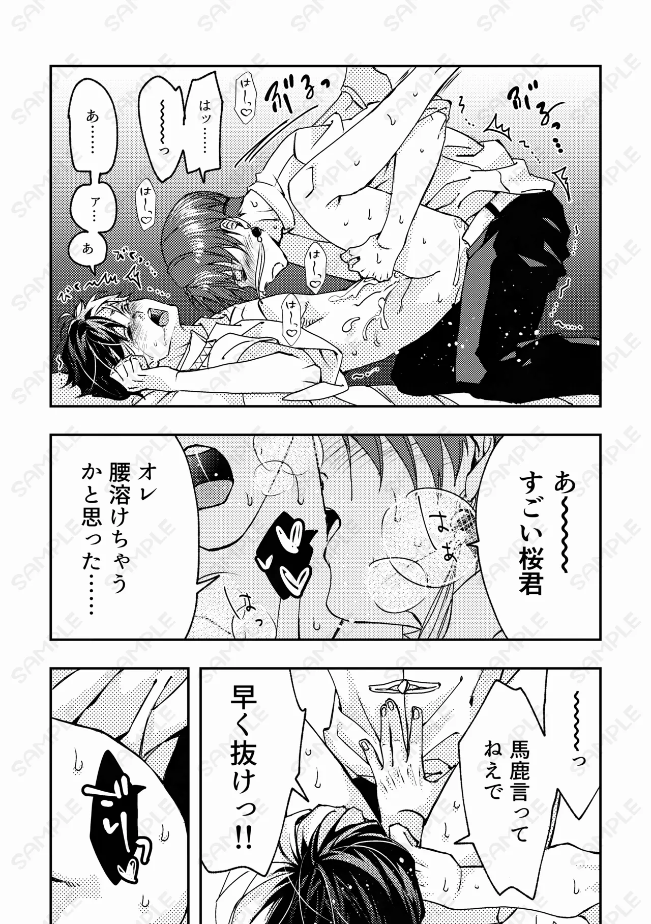 熱情カタルシス ー×××しないと出られない部屋ー - page31