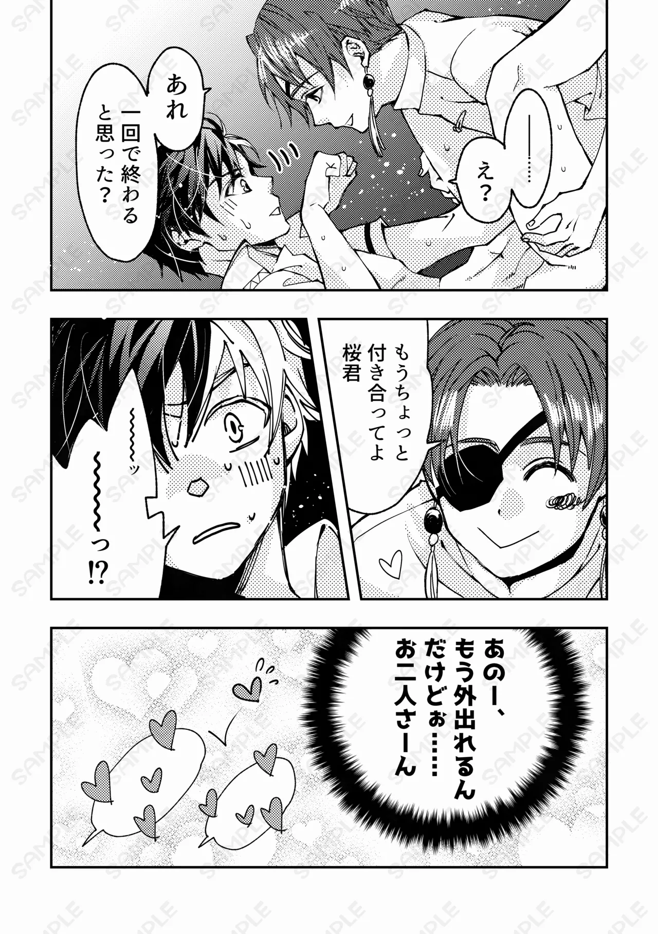 熱情カタルシス ー×××しないと出られない部屋ー - page32