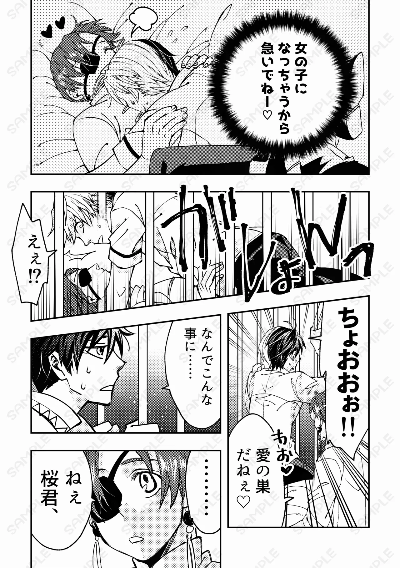 熱情カタルシス ー×××しないと出られない部屋ー - page4