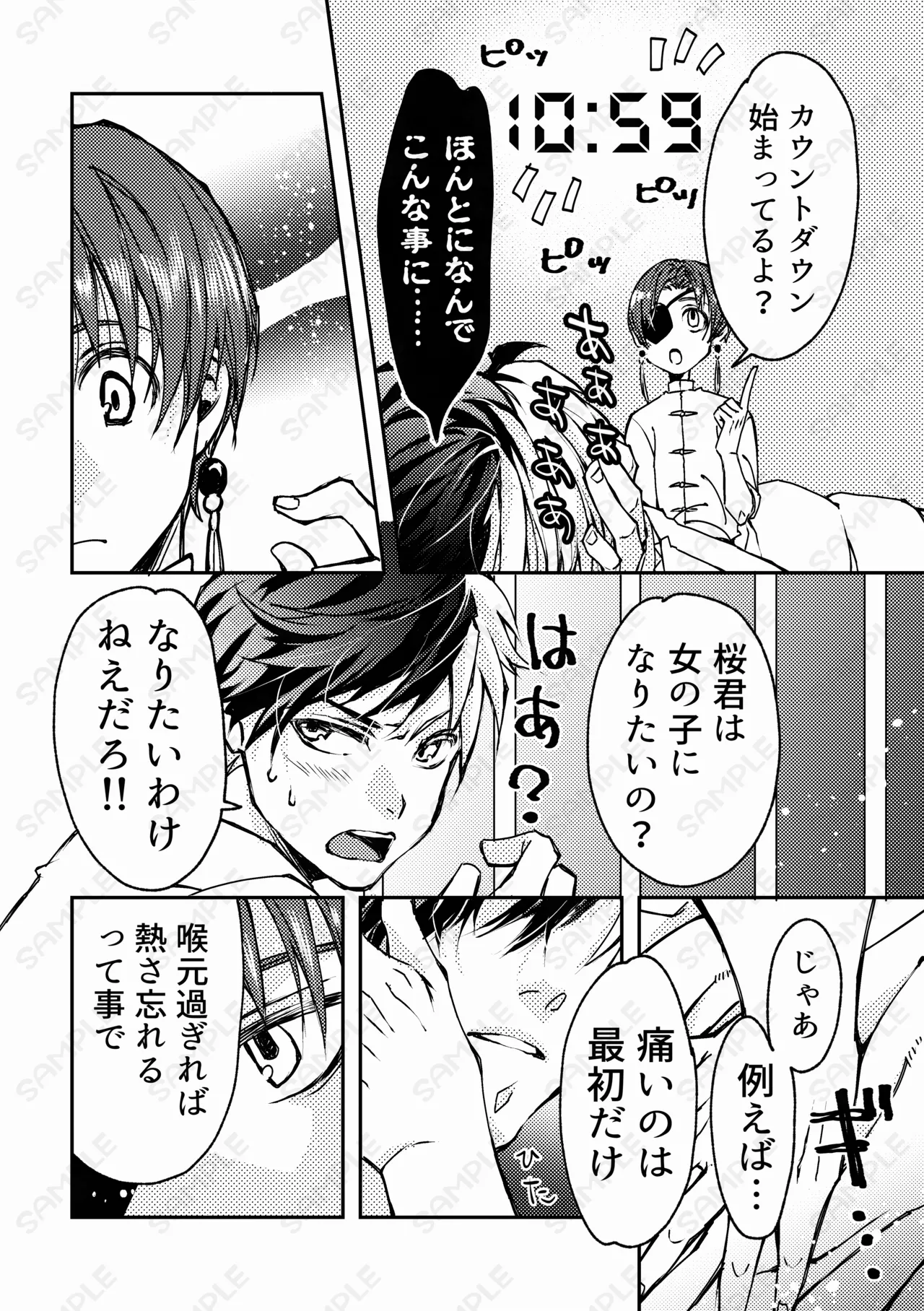 熱情カタルシス ー×××しないと出られない部屋ー - page5