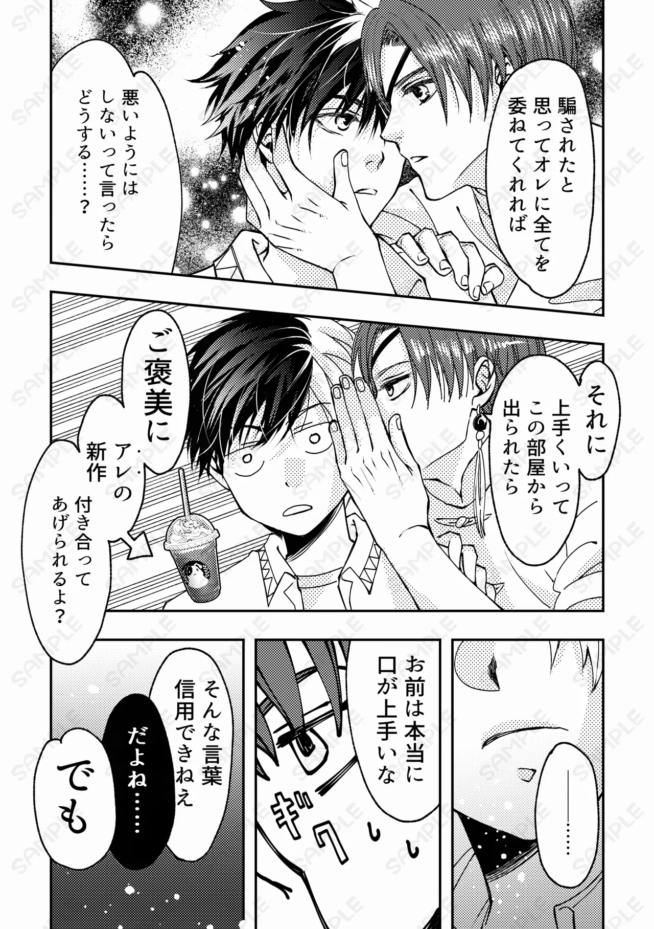 熱情カタルシス ー×××しないと出られない部屋ー - page6