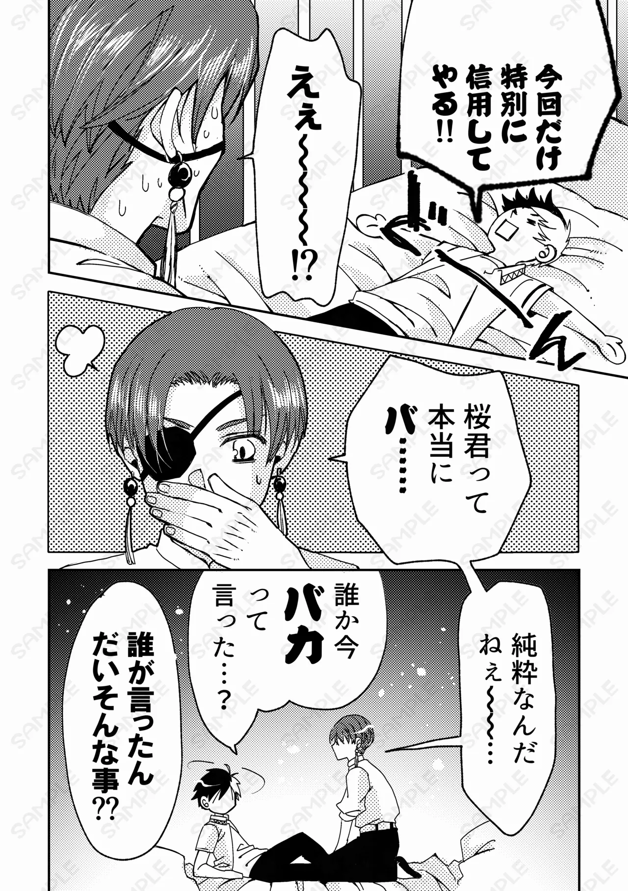熱情カタルシス ー×××しないと出られない部屋ー - page7