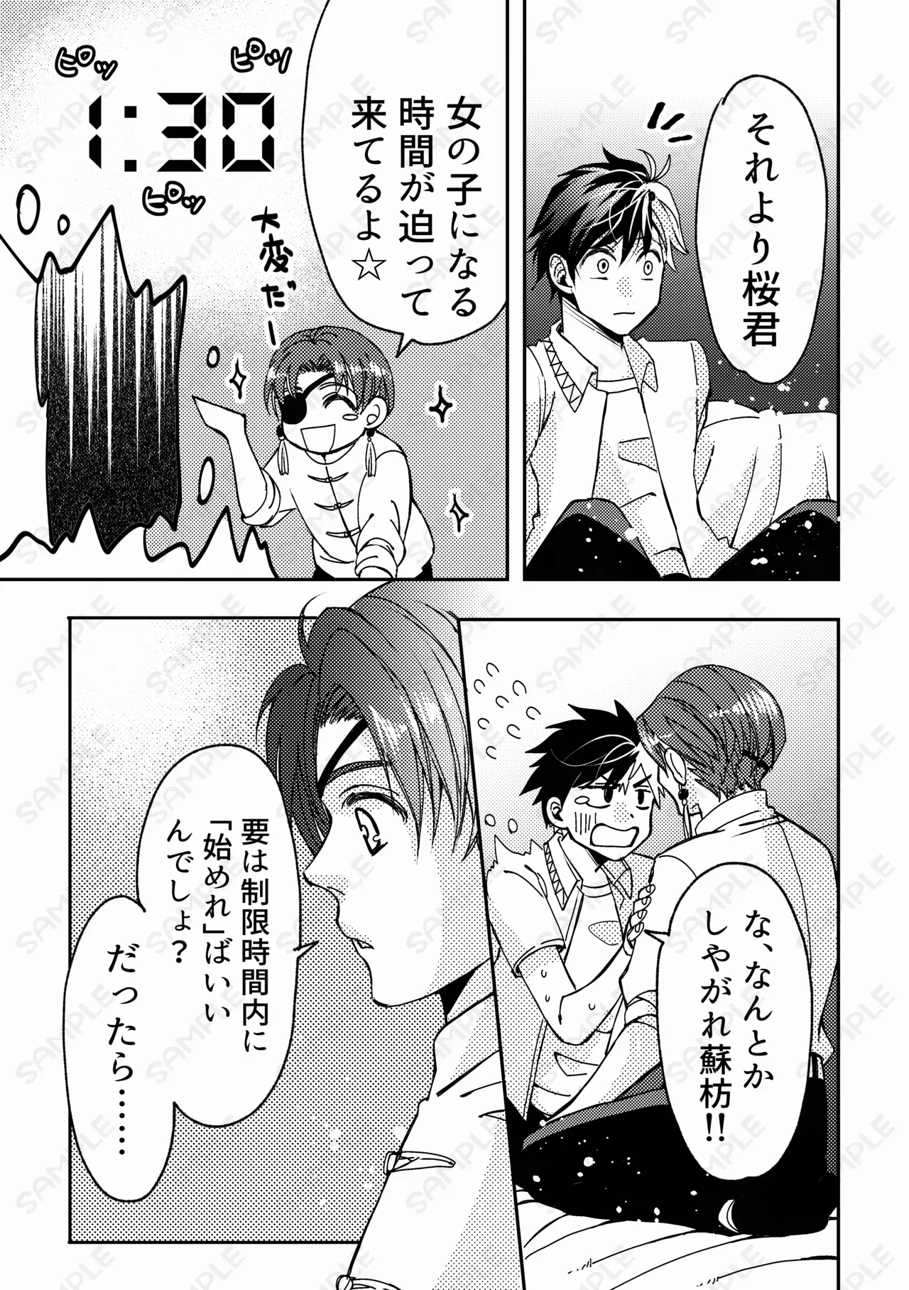 熱情カタルシス ー×××しないと出られない部屋ー - page8