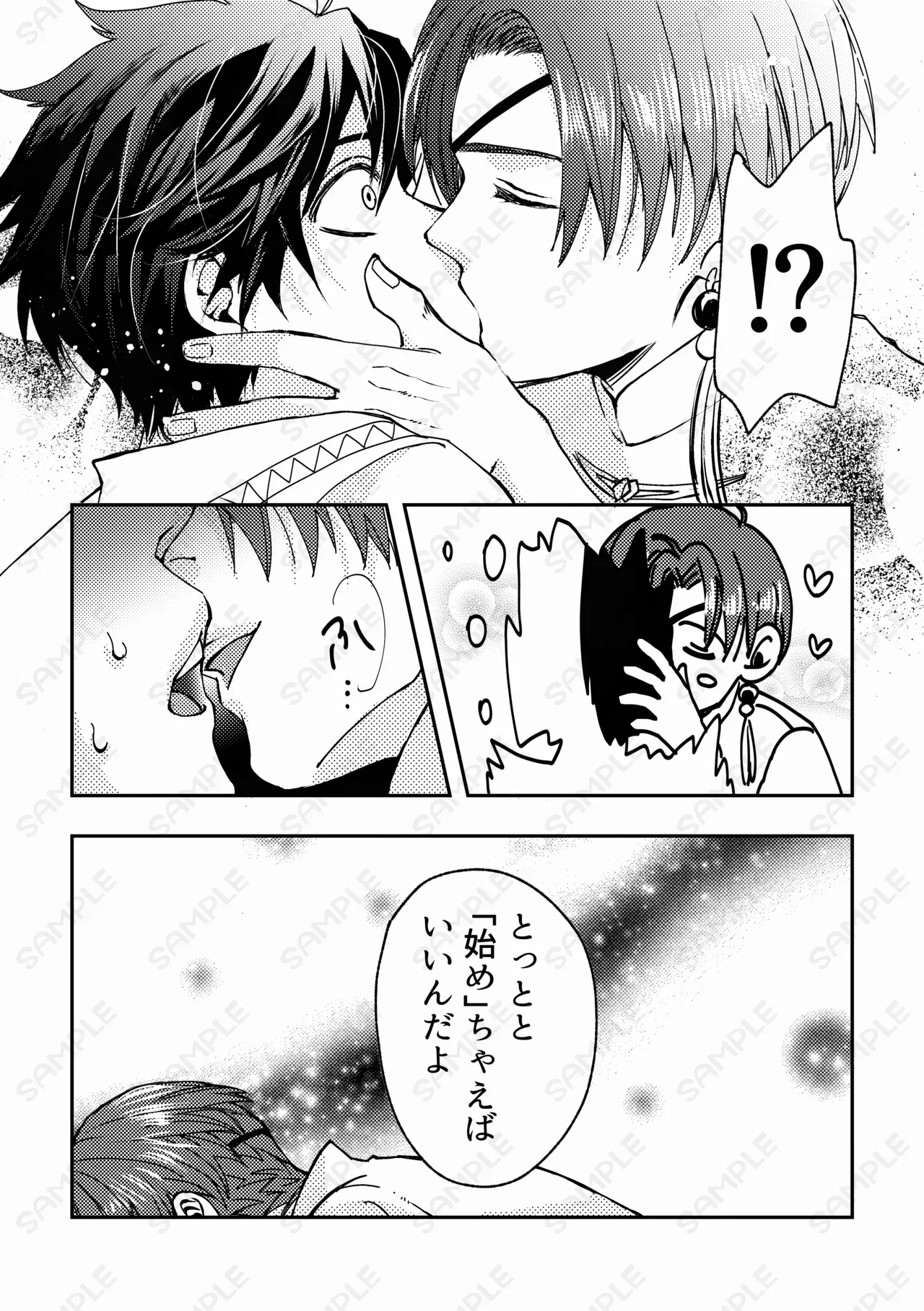 熱情カタルシス ー×××しないと出られない部屋ー - page9