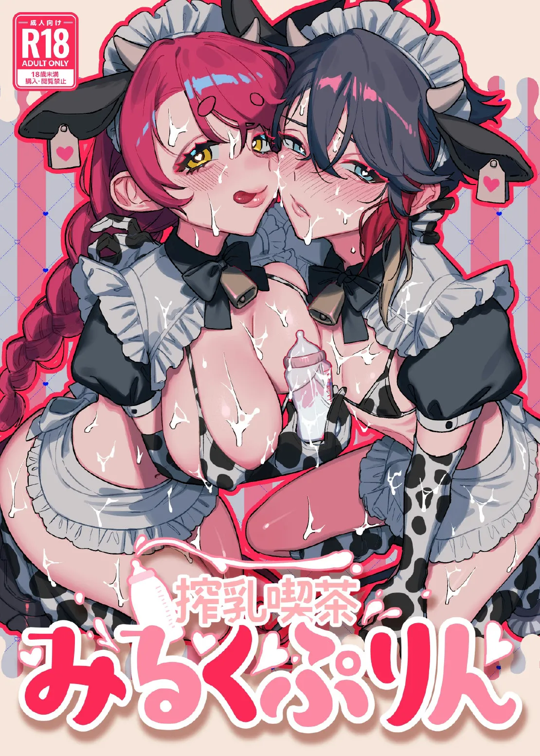 搾乳喫茶みるくぷりん