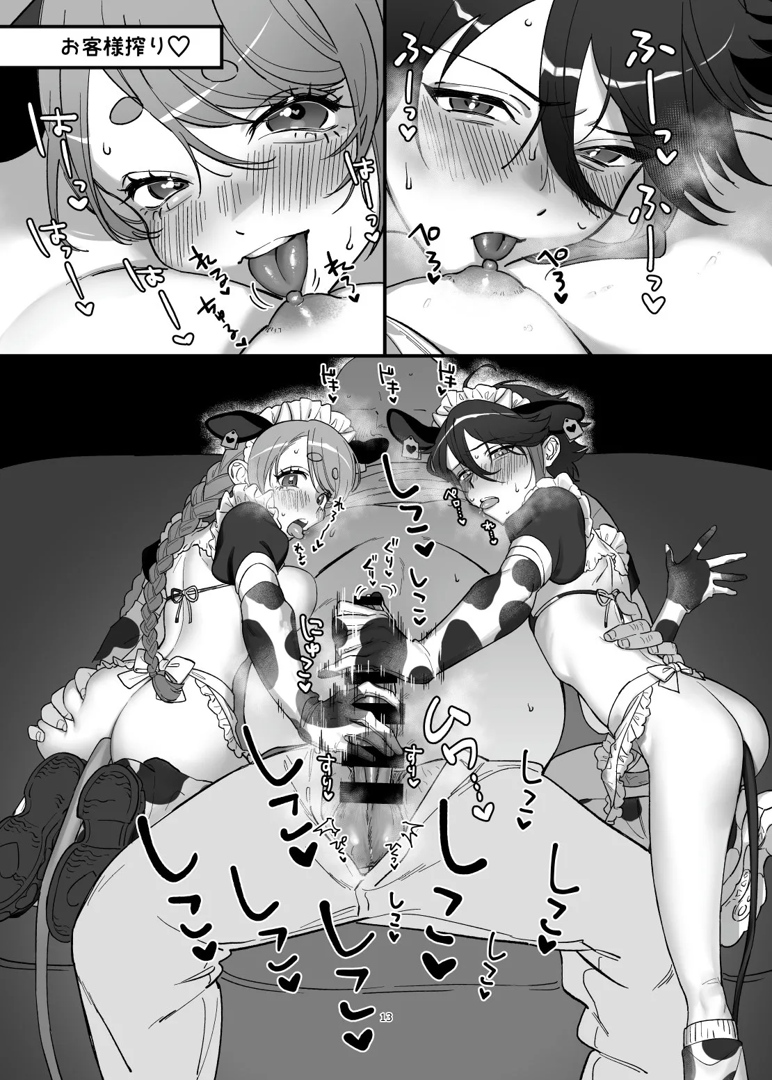 搾乳喫茶みるくぷりん - page12