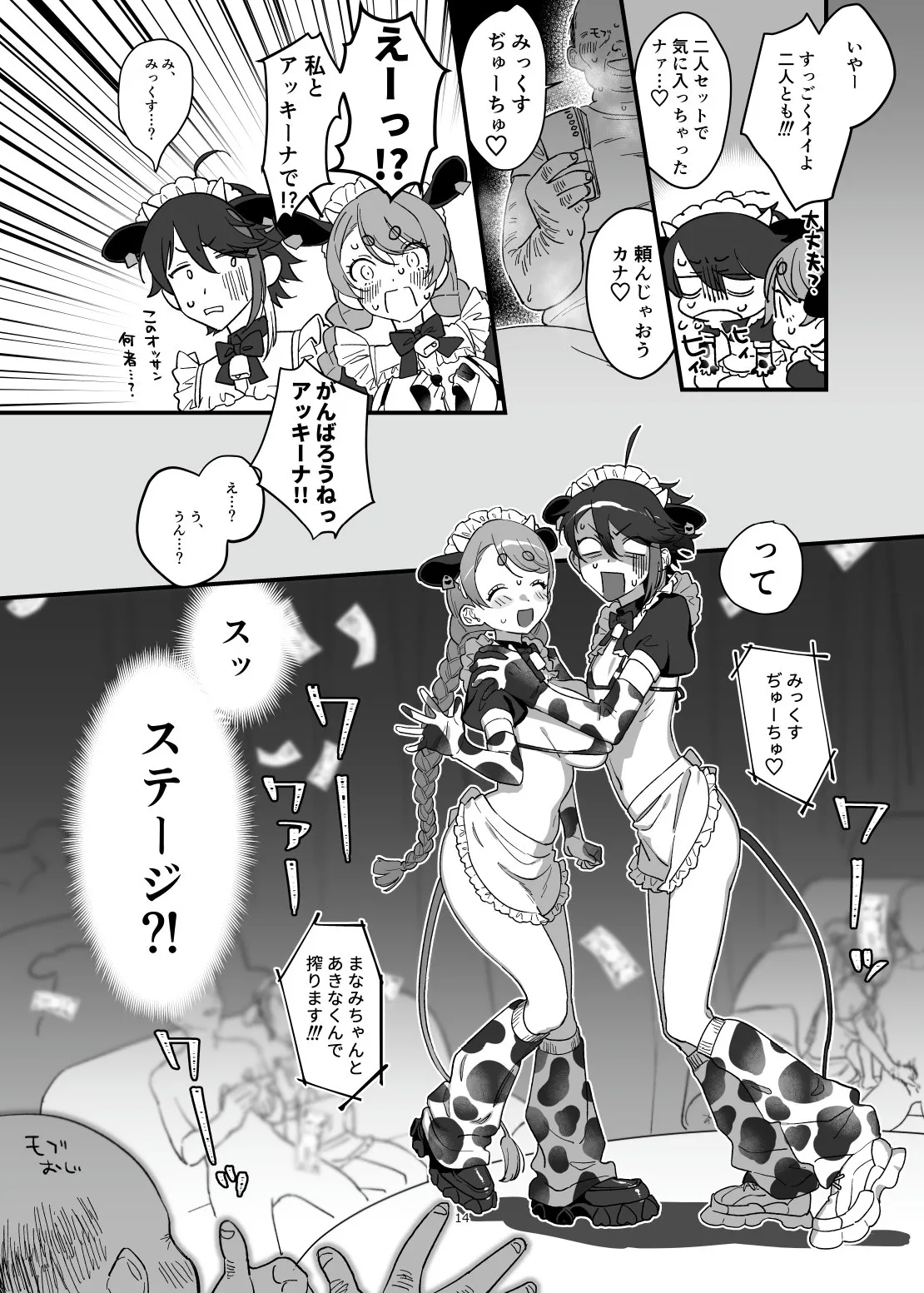 搾乳喫茶みるくぷりん - page13