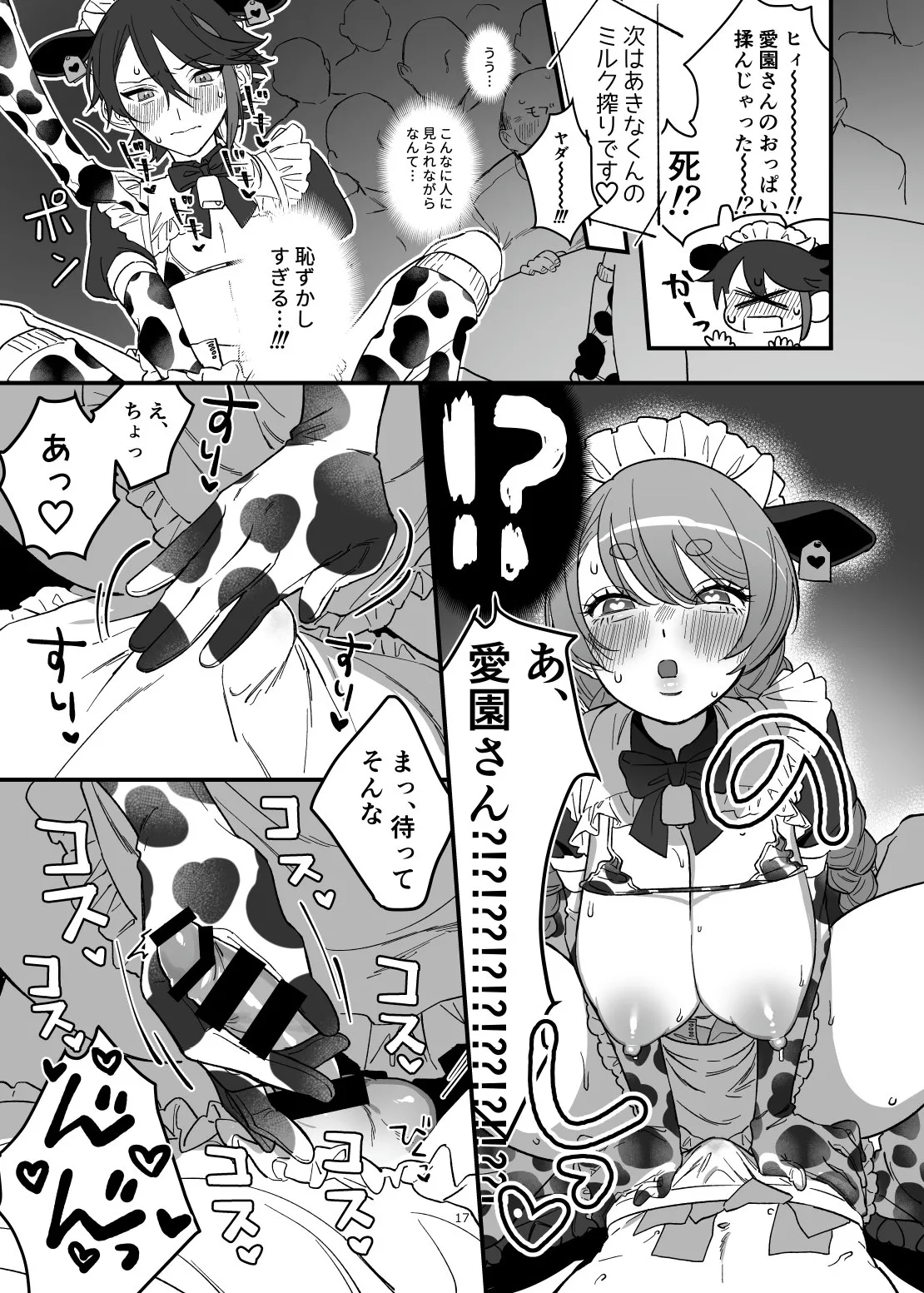 搾乳喫茶みるくぷりん - page16