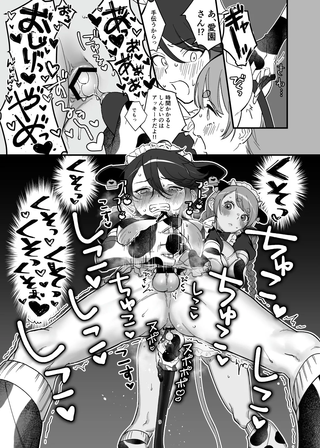 搾乳喫茶みるくぷりん - page8