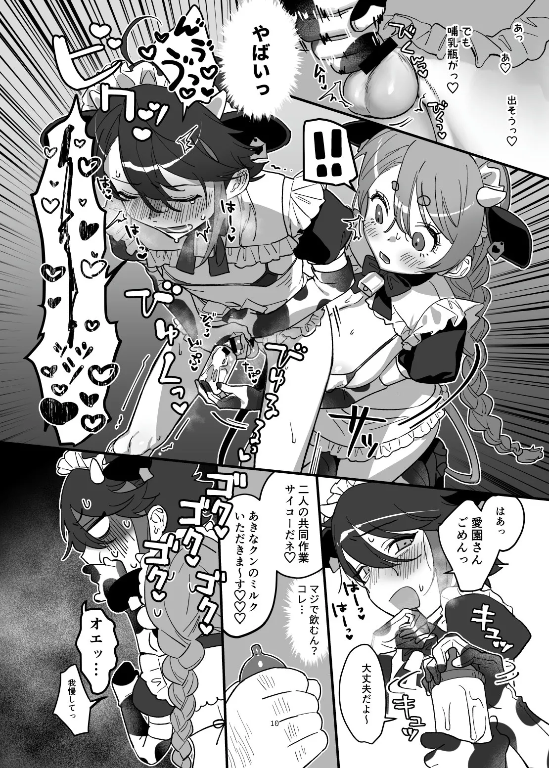 搾乳喫茶みるくぷりん - page9
