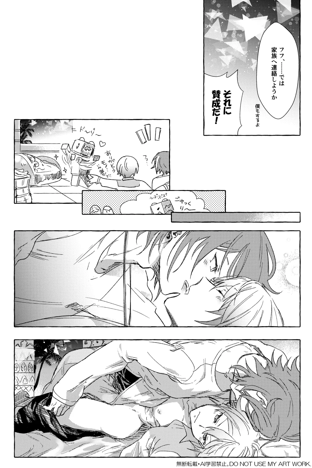 ワンバカンス・ツーアイランド - page10