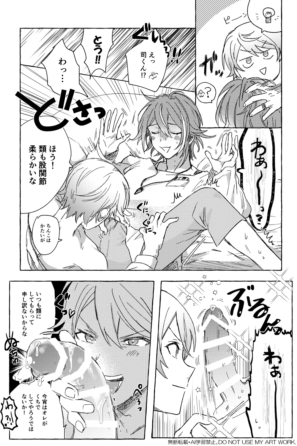 ワンバカンス・ツーアイランド - page12