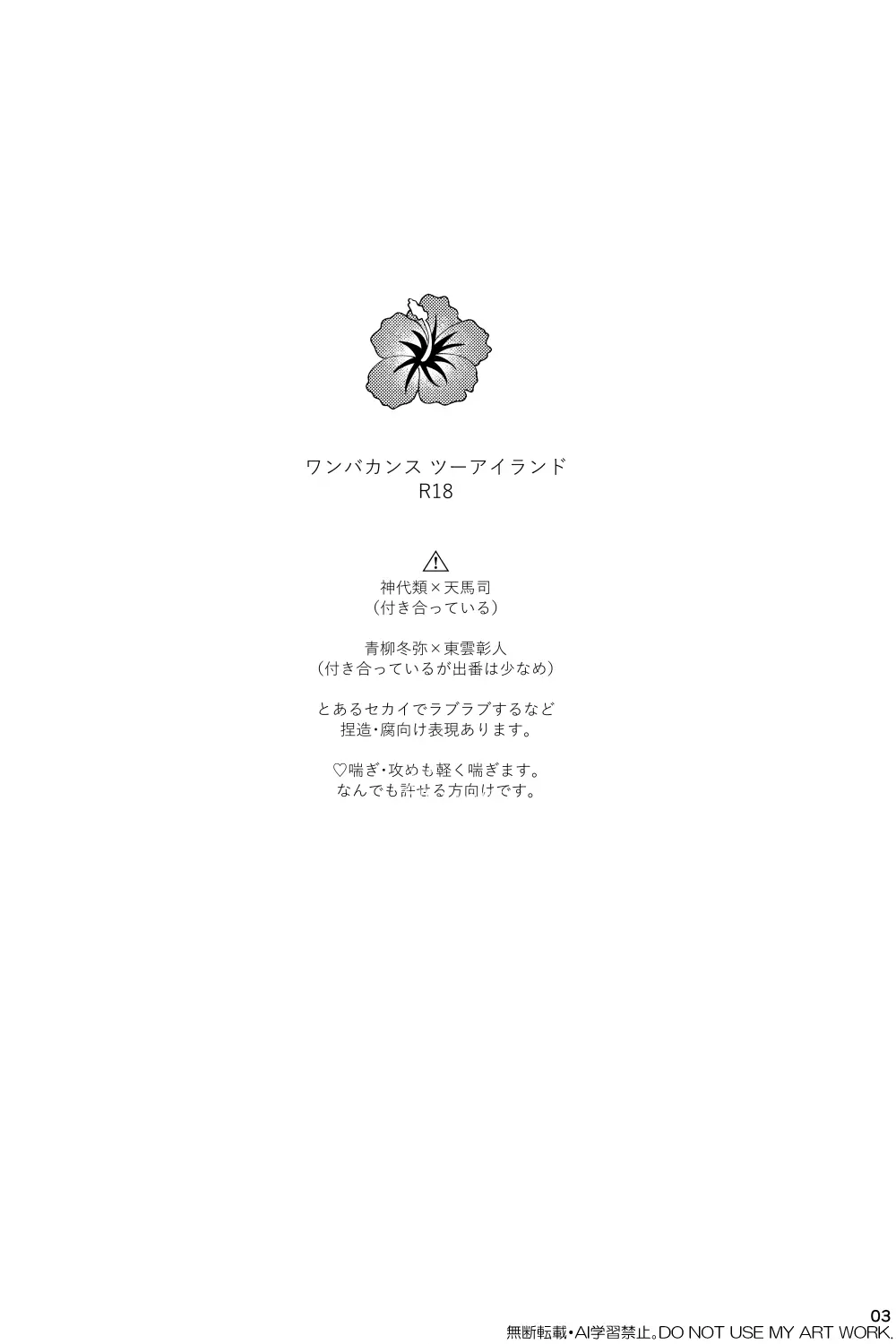 ワンバカンス・ツーアイランド - page2