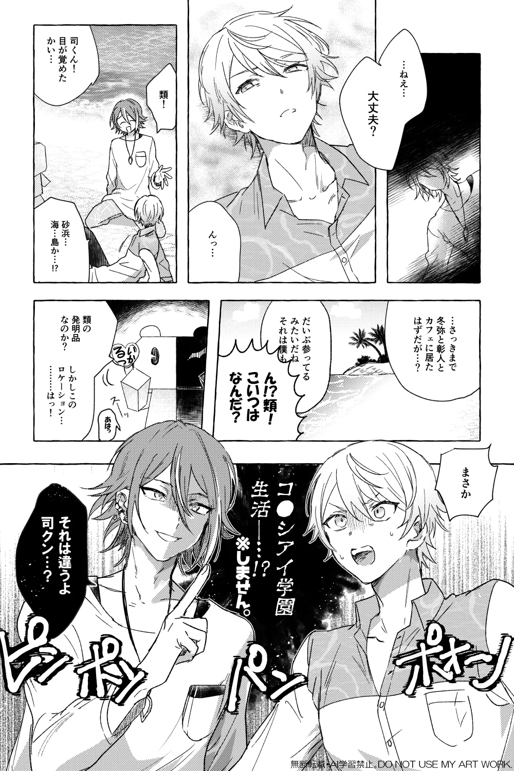 ワンバカンス・ツーアイランド - page4