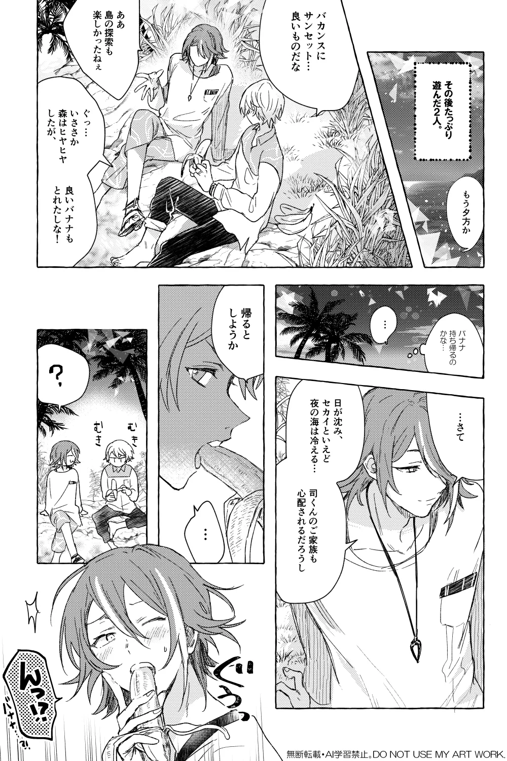 ワンバカンス・ツーアイランド - page6