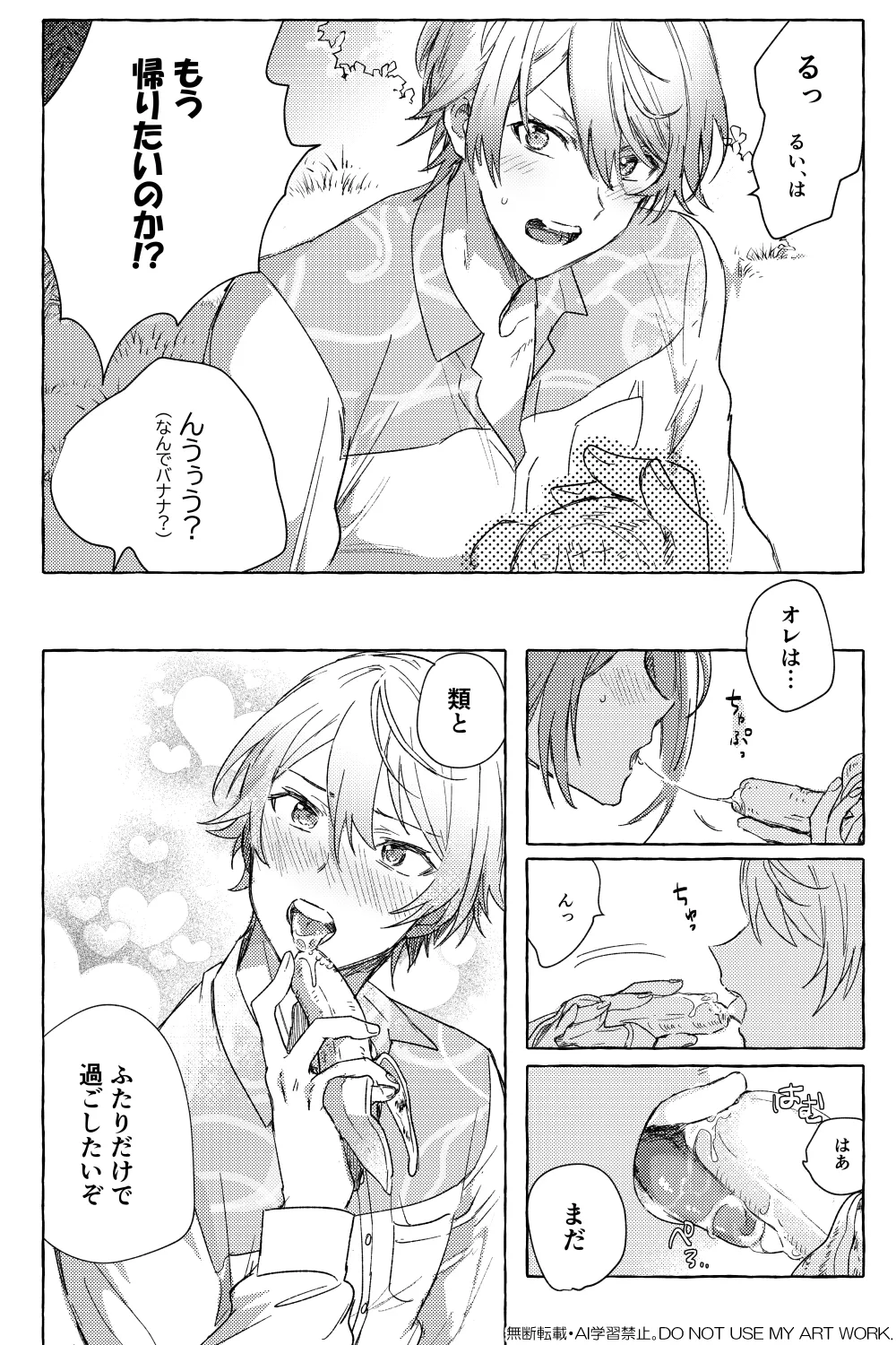 ワンバカンス・ツーアイランド - page7