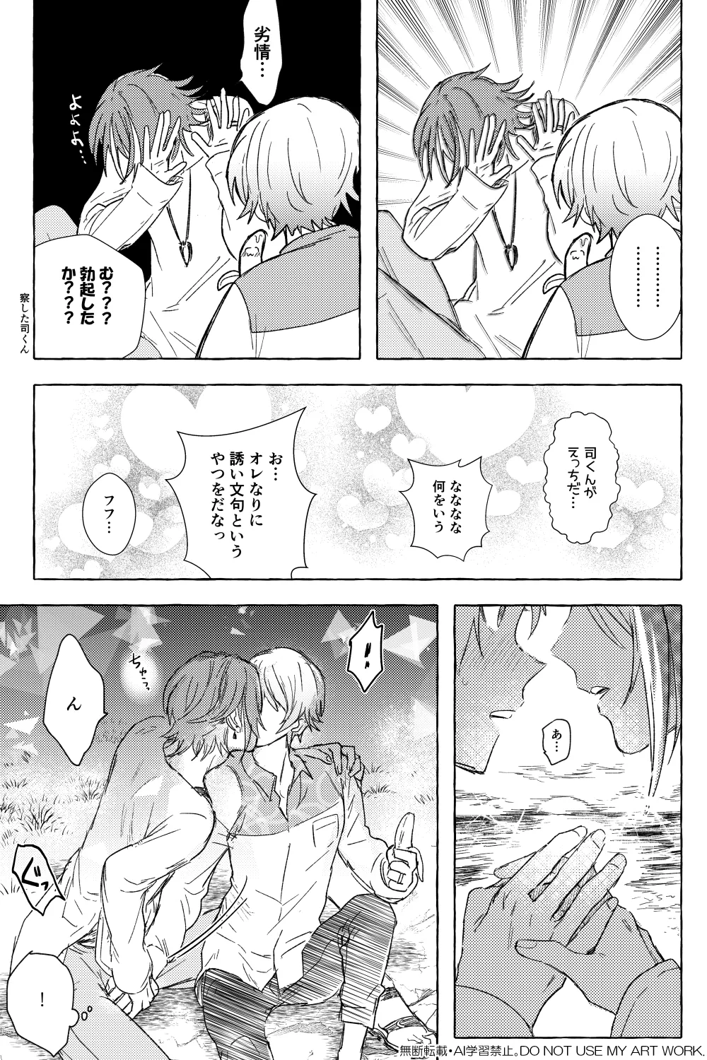 ワンバカンス・ツーアイランド - page8