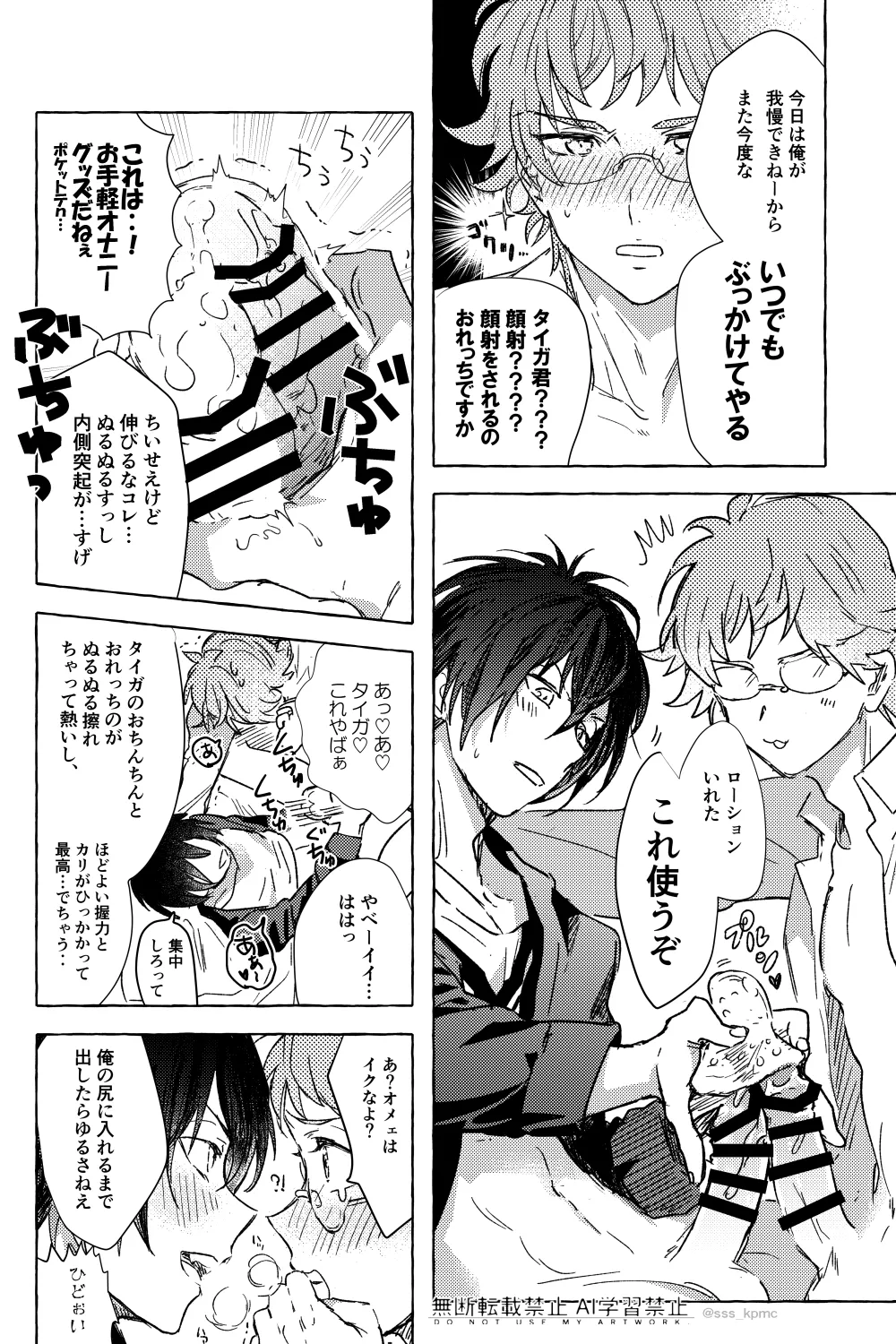 いろんなコト、ずっとオメーと - page11