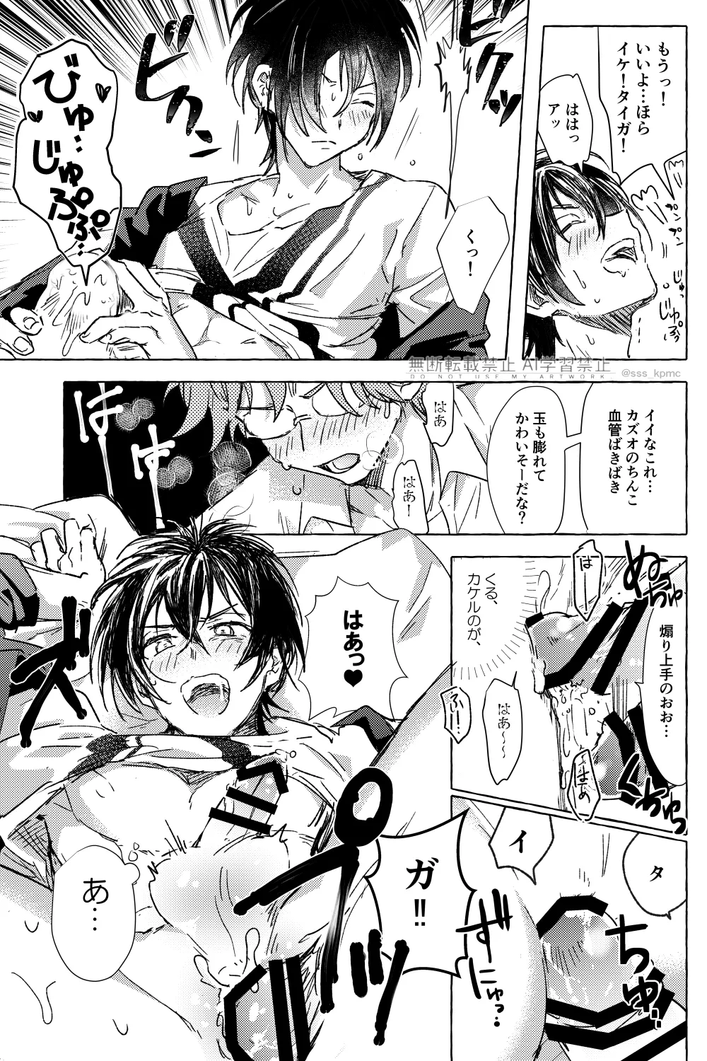 いろんなコト、ずっとオメーと - page12