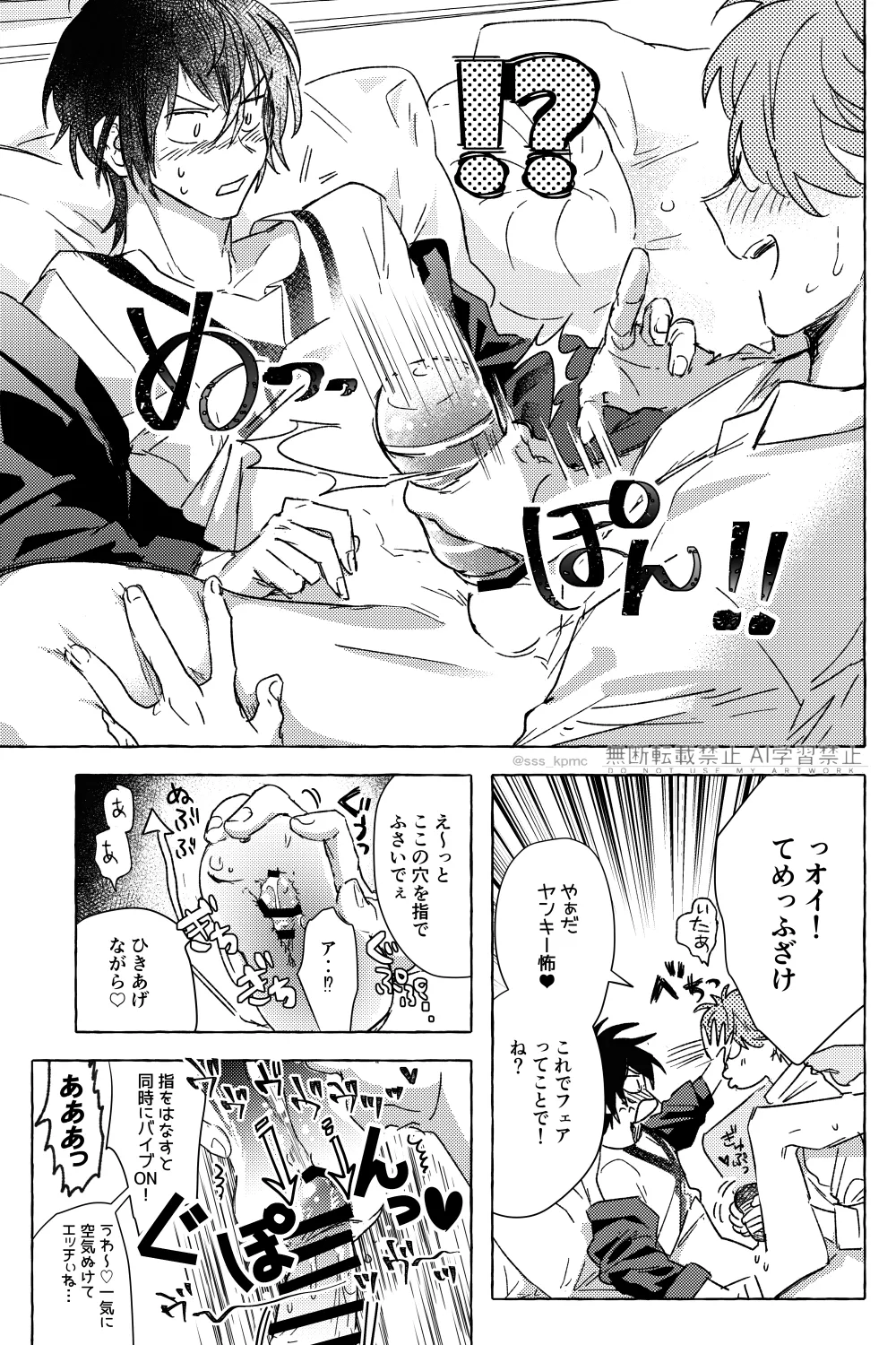 いろんなコト、ずっとオメーと - page14