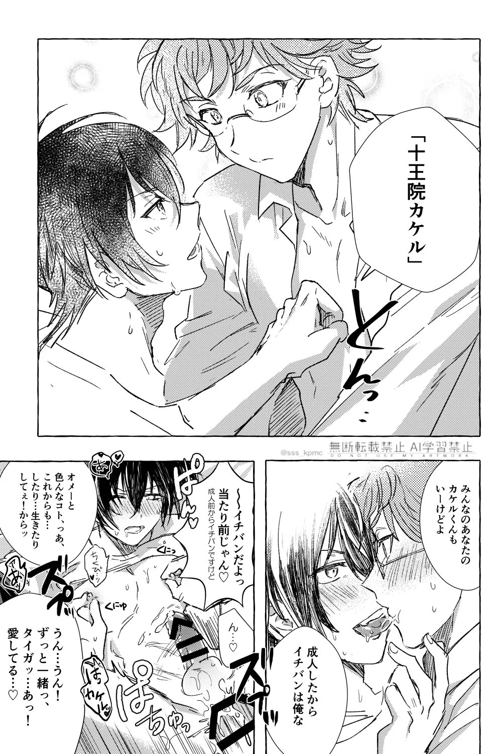 いろんなコト、ずっとオメーと - page16