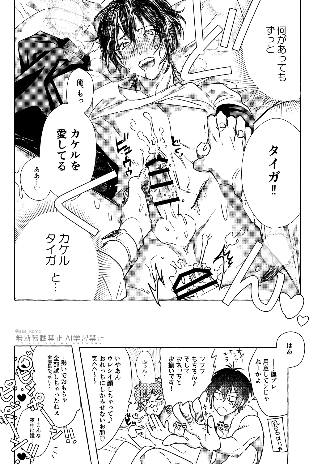 いろんなコト、ずっとオメーと - page17