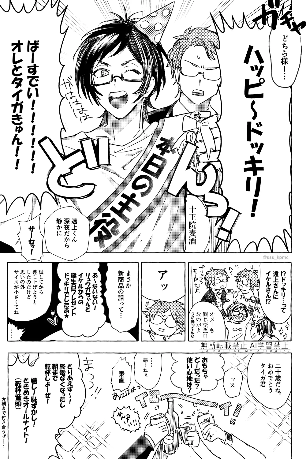 いろんなコト、ずっとオメーと - page18
