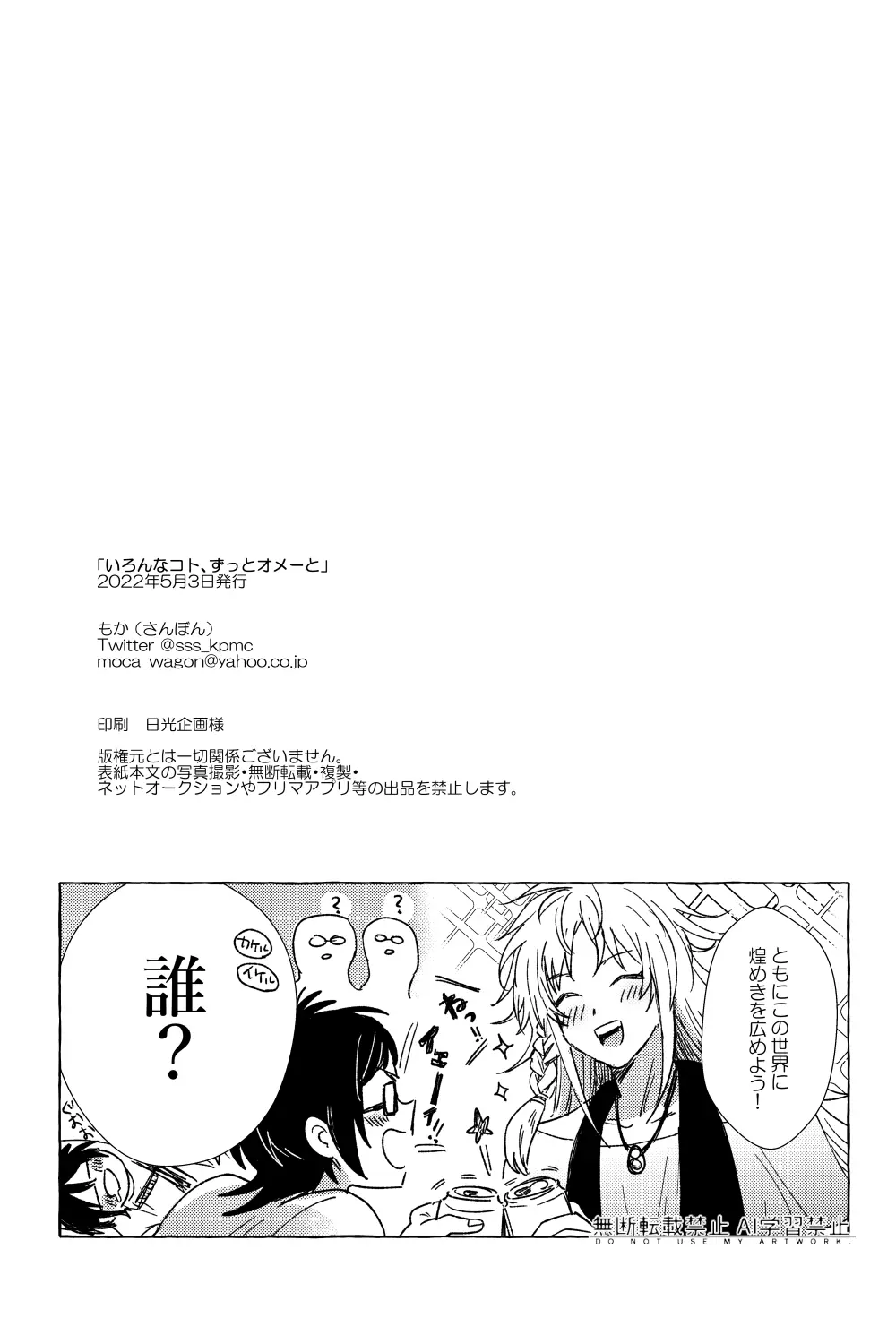 いろんなコト、ずっとオメーと - page19