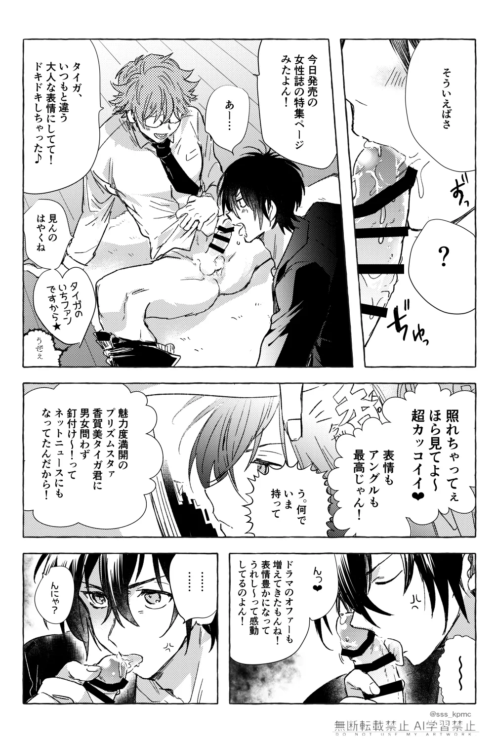 いろんなコト、ずっとオメーと - page2