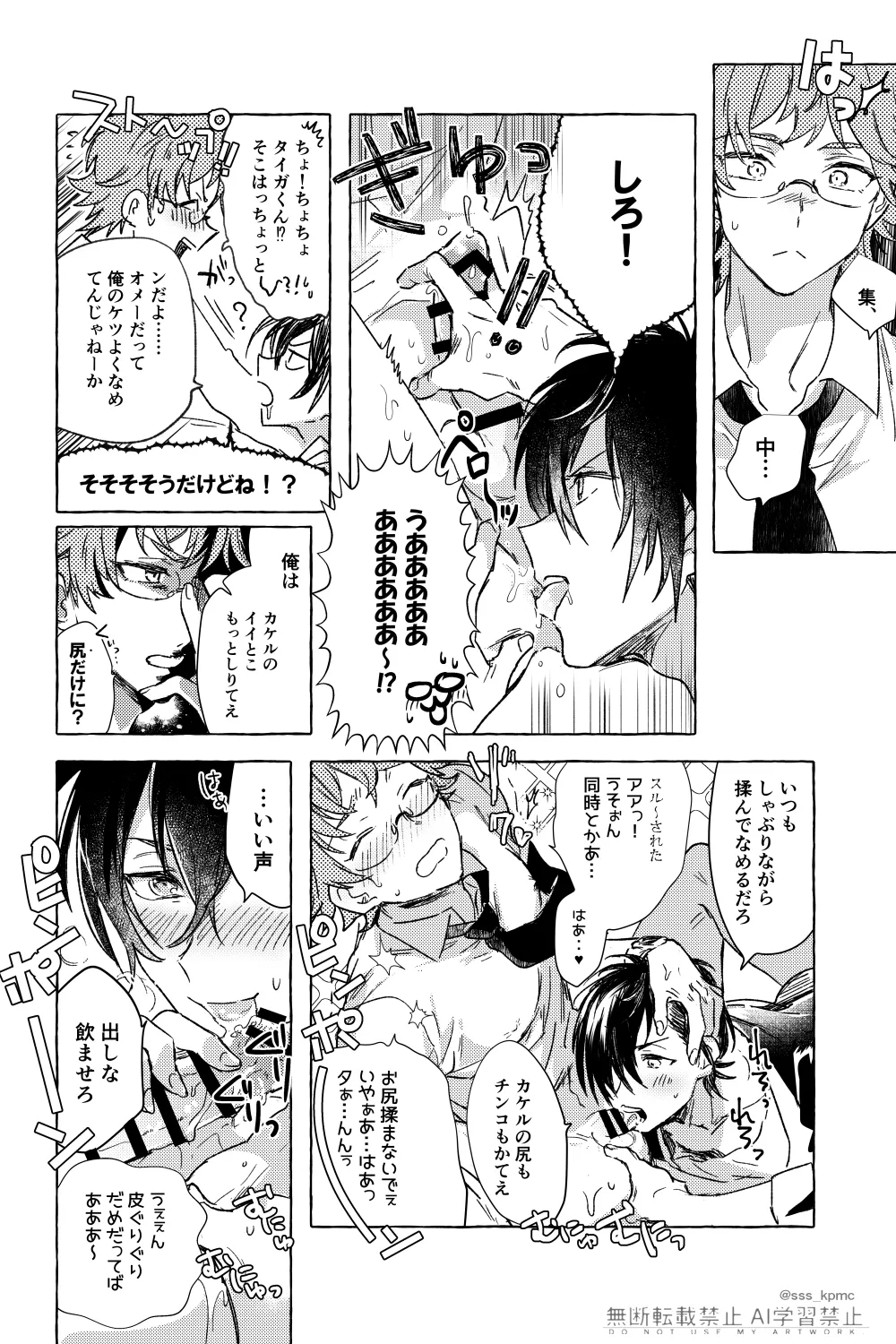 いろんなコト、ずっとオメーと - page3