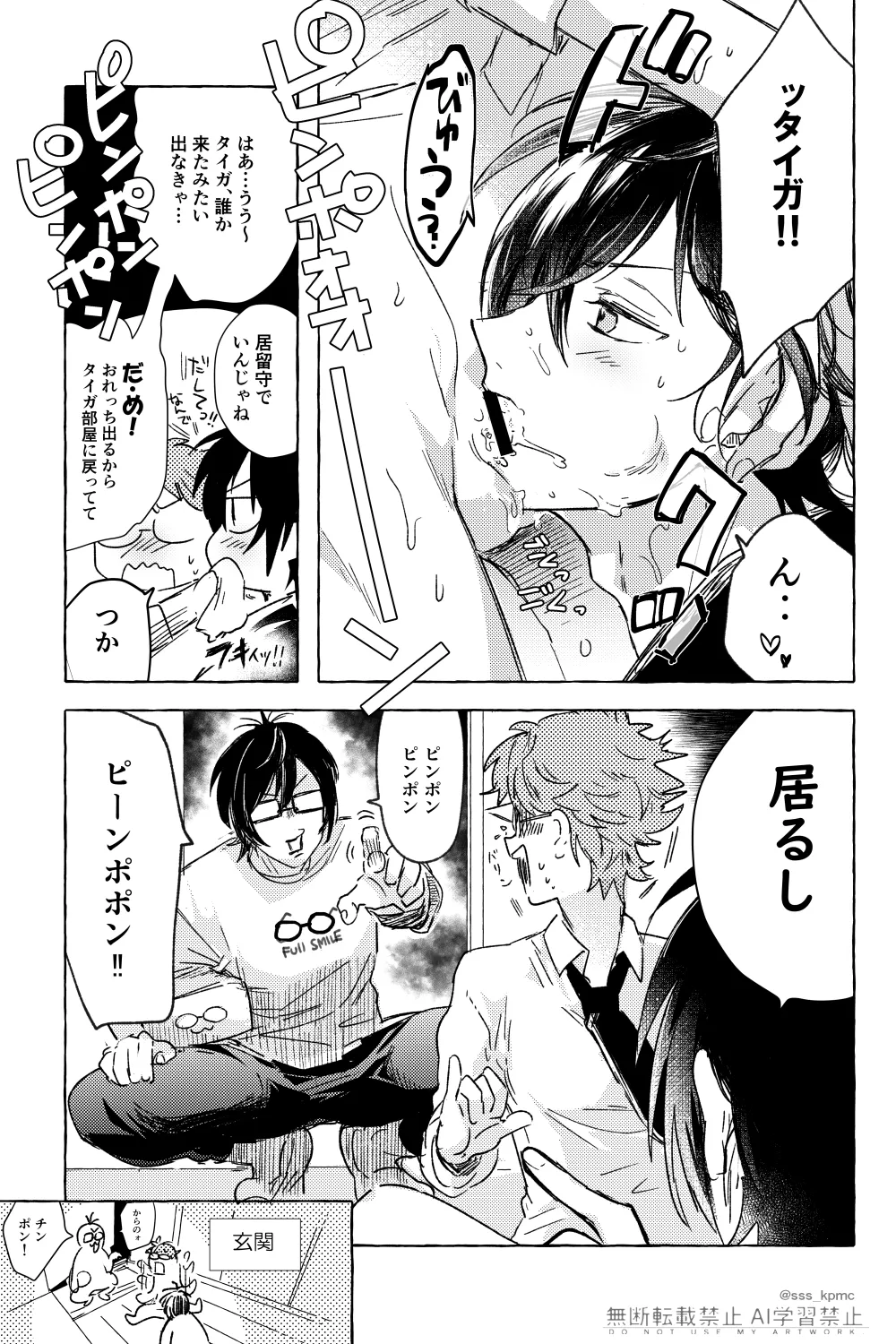 いろんなコト、ずっとオメーと - page4