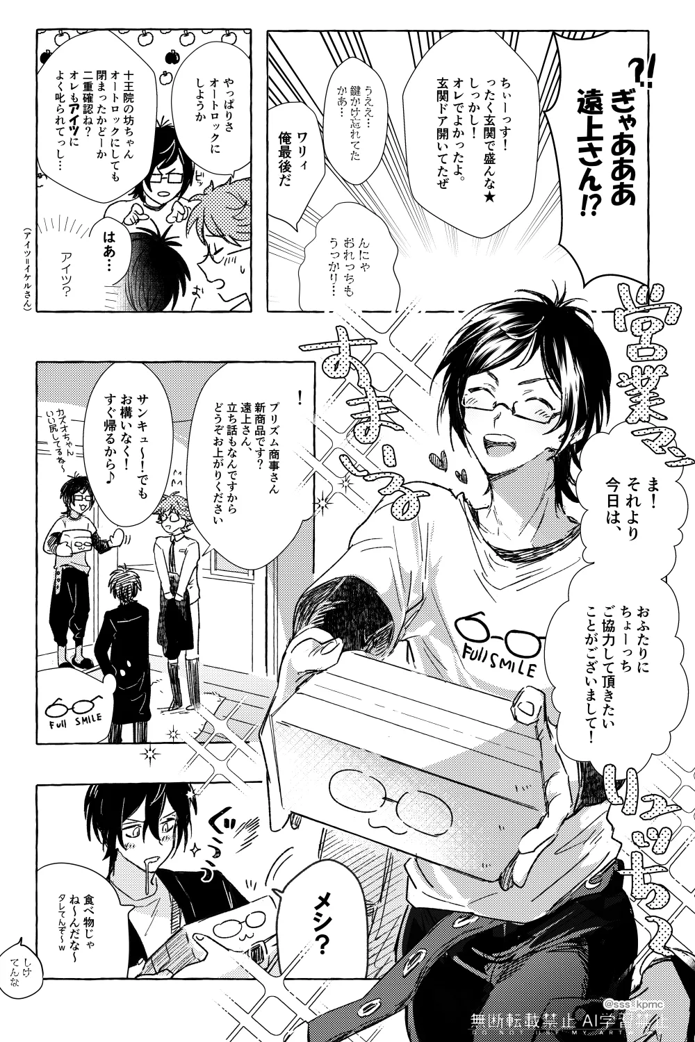 いろんなコト、ずっとオメーと - page5