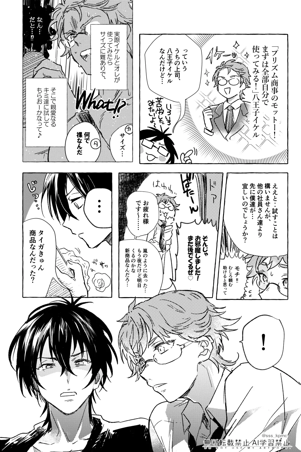 いろんなコト、ずっとオメーと - page6