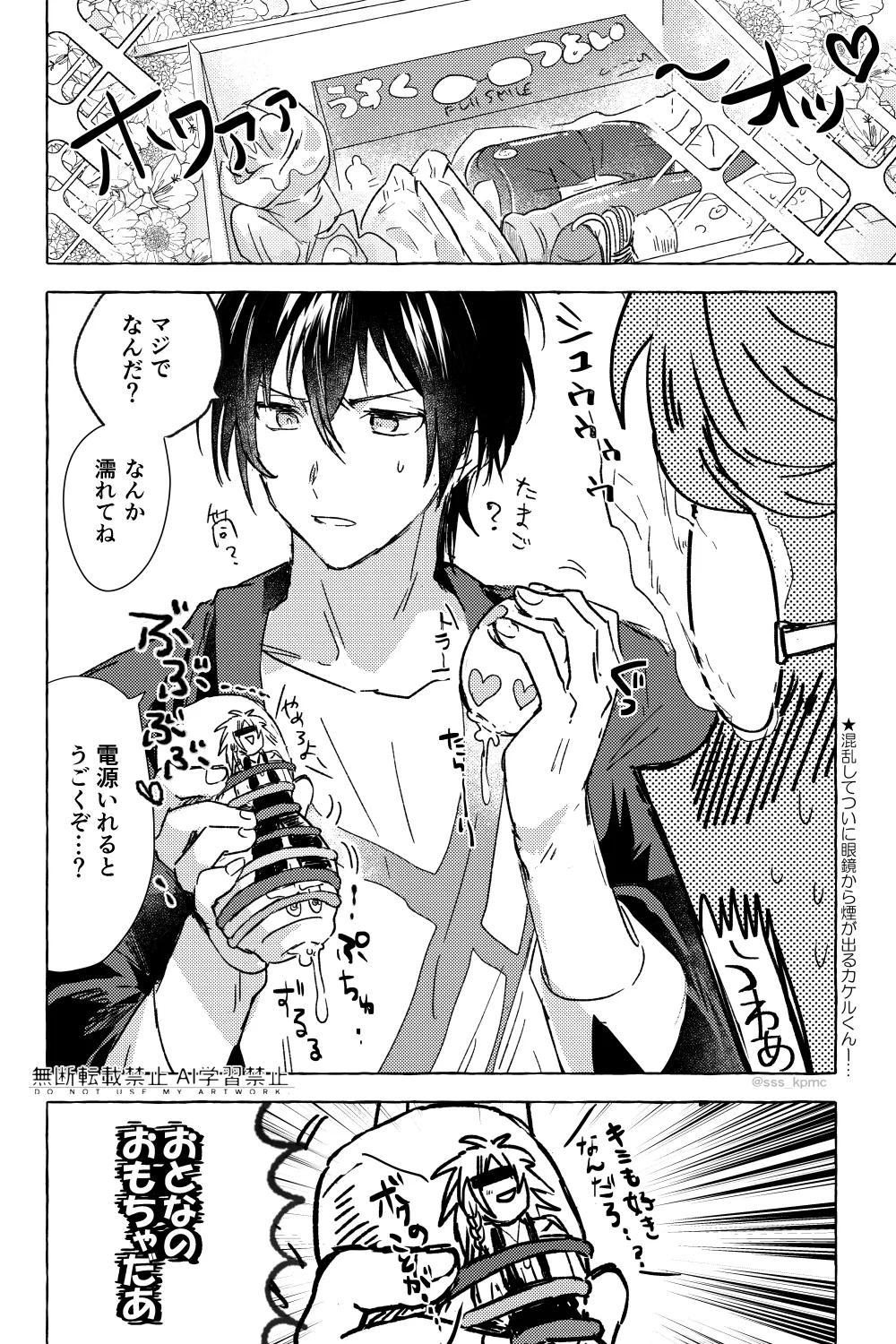 いろんなコト、ずっとオメーと - page7