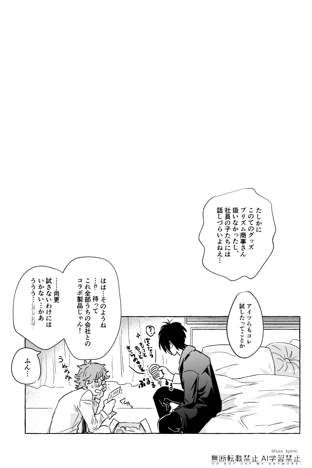 いろんなコト、ずっとオメーと - page8