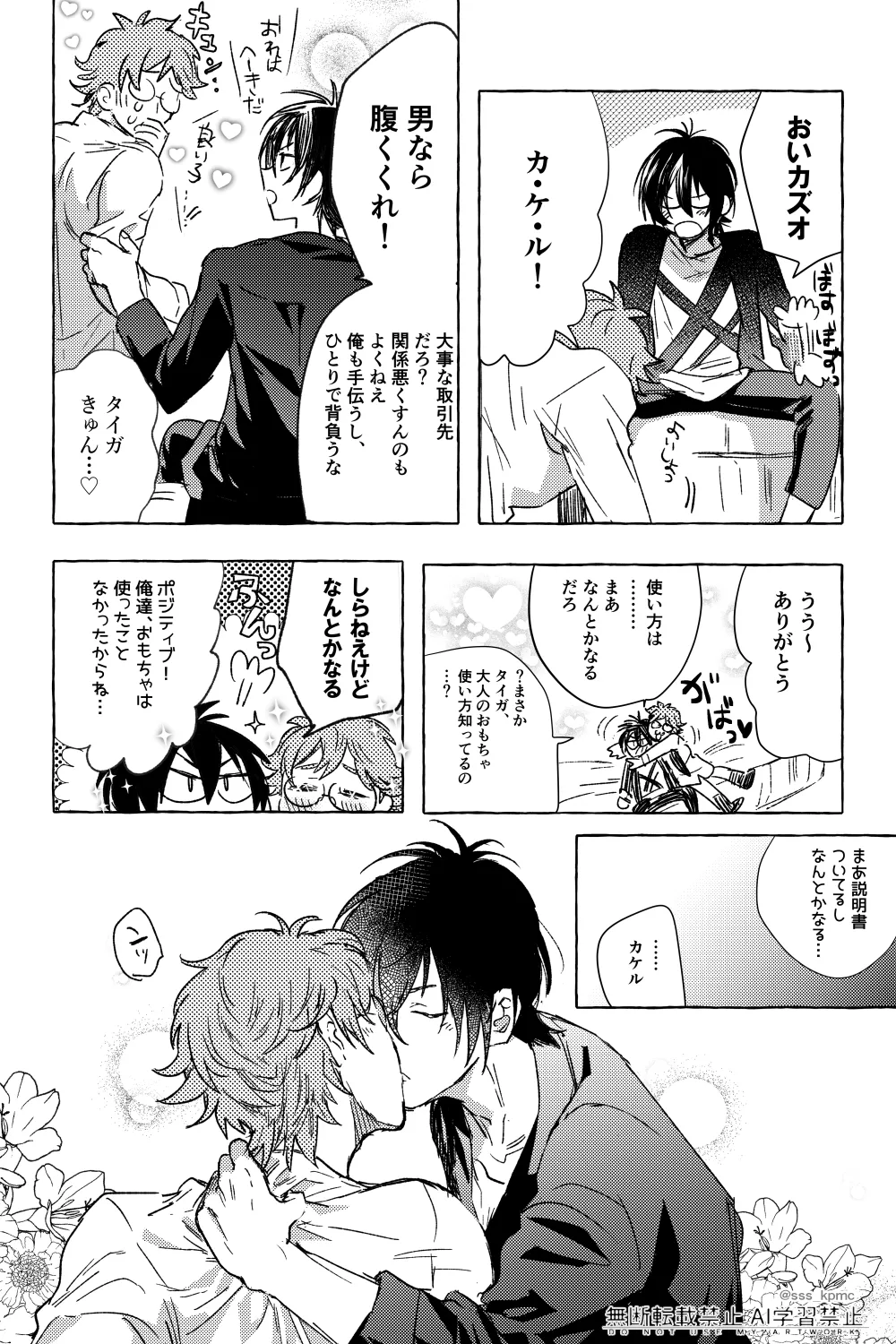 いろんなコト、ずっとオメーと - page9