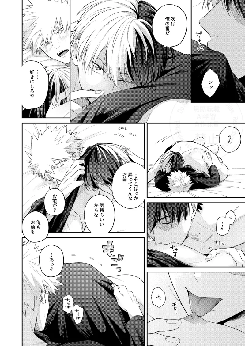 Melty Baby - page13